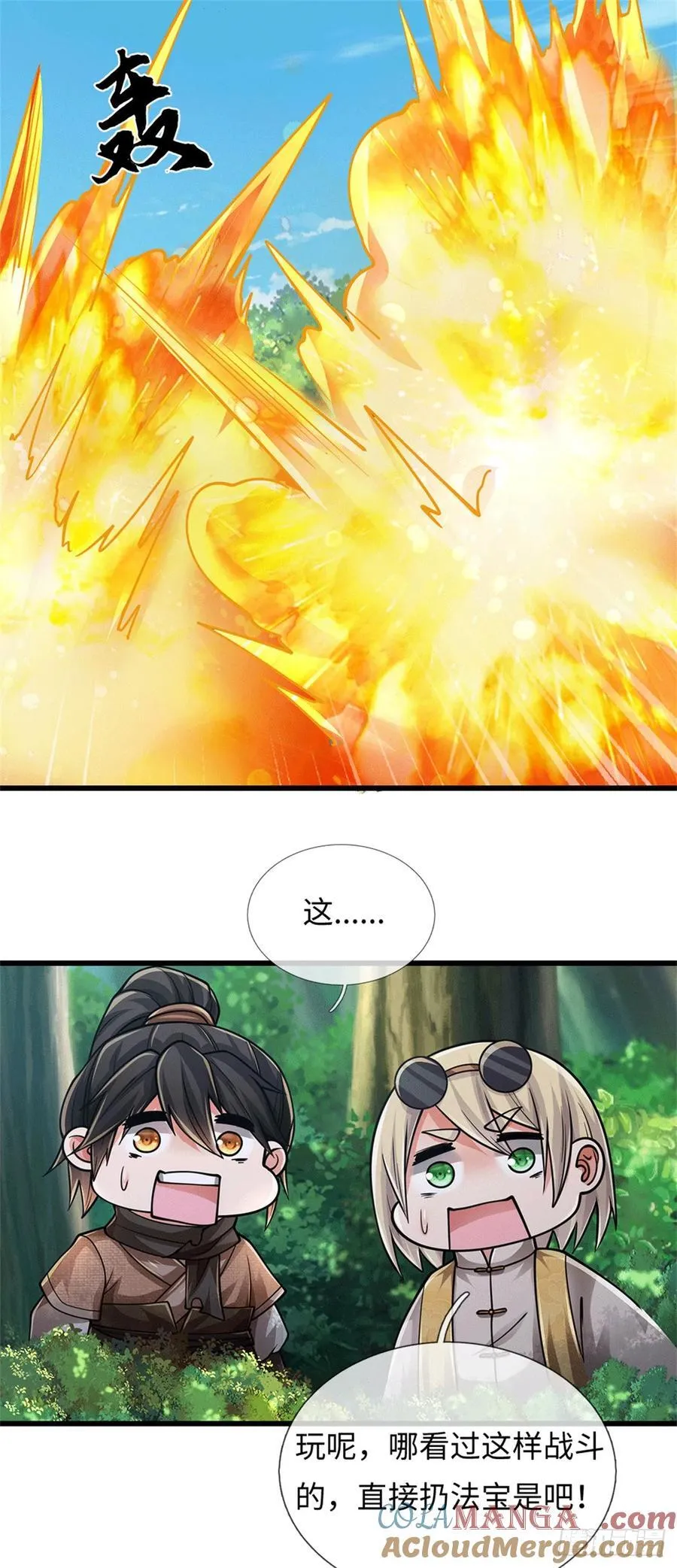 第89话 摊上事了 第27页