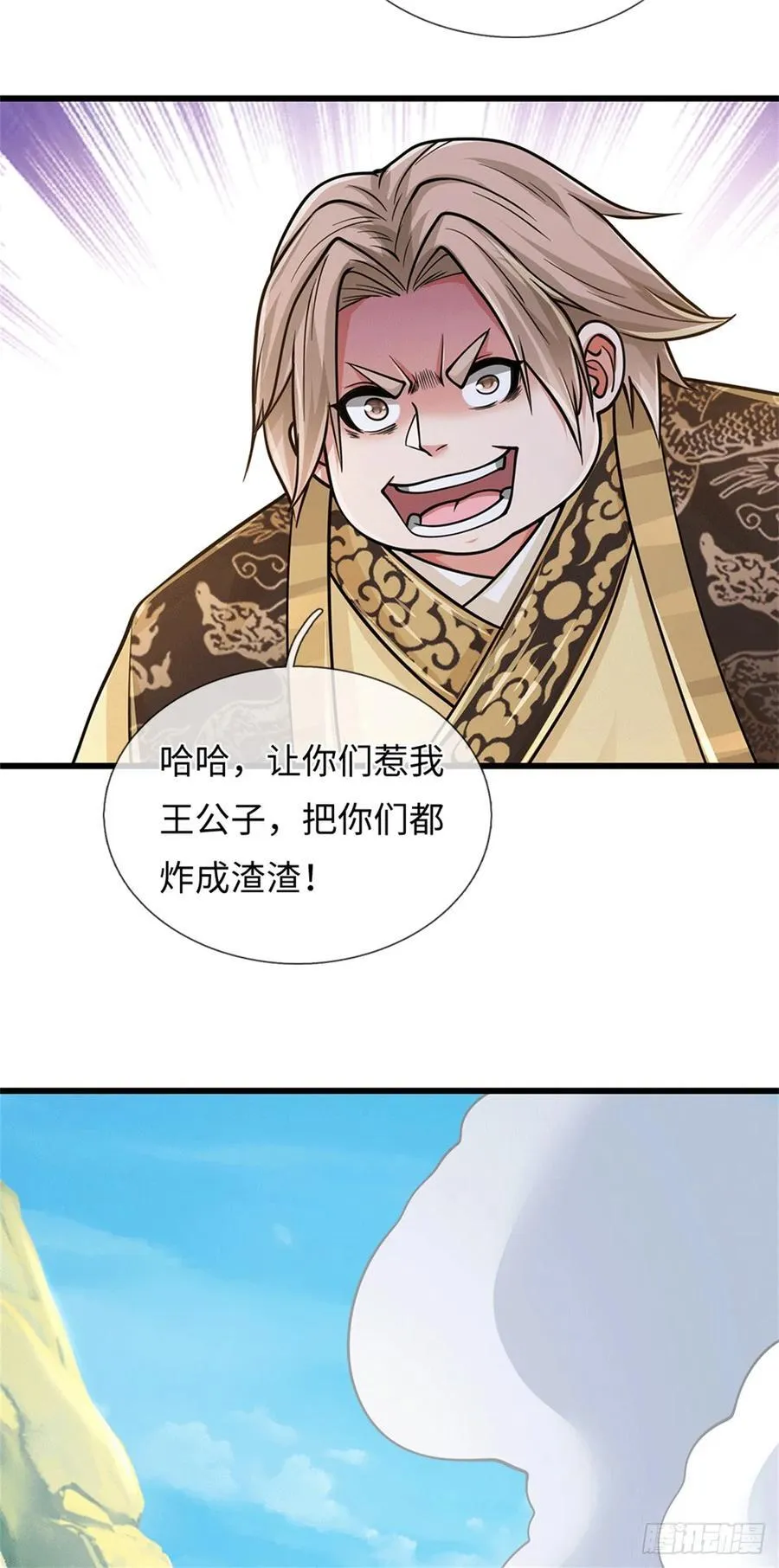 第89话 摊上事了 第28页