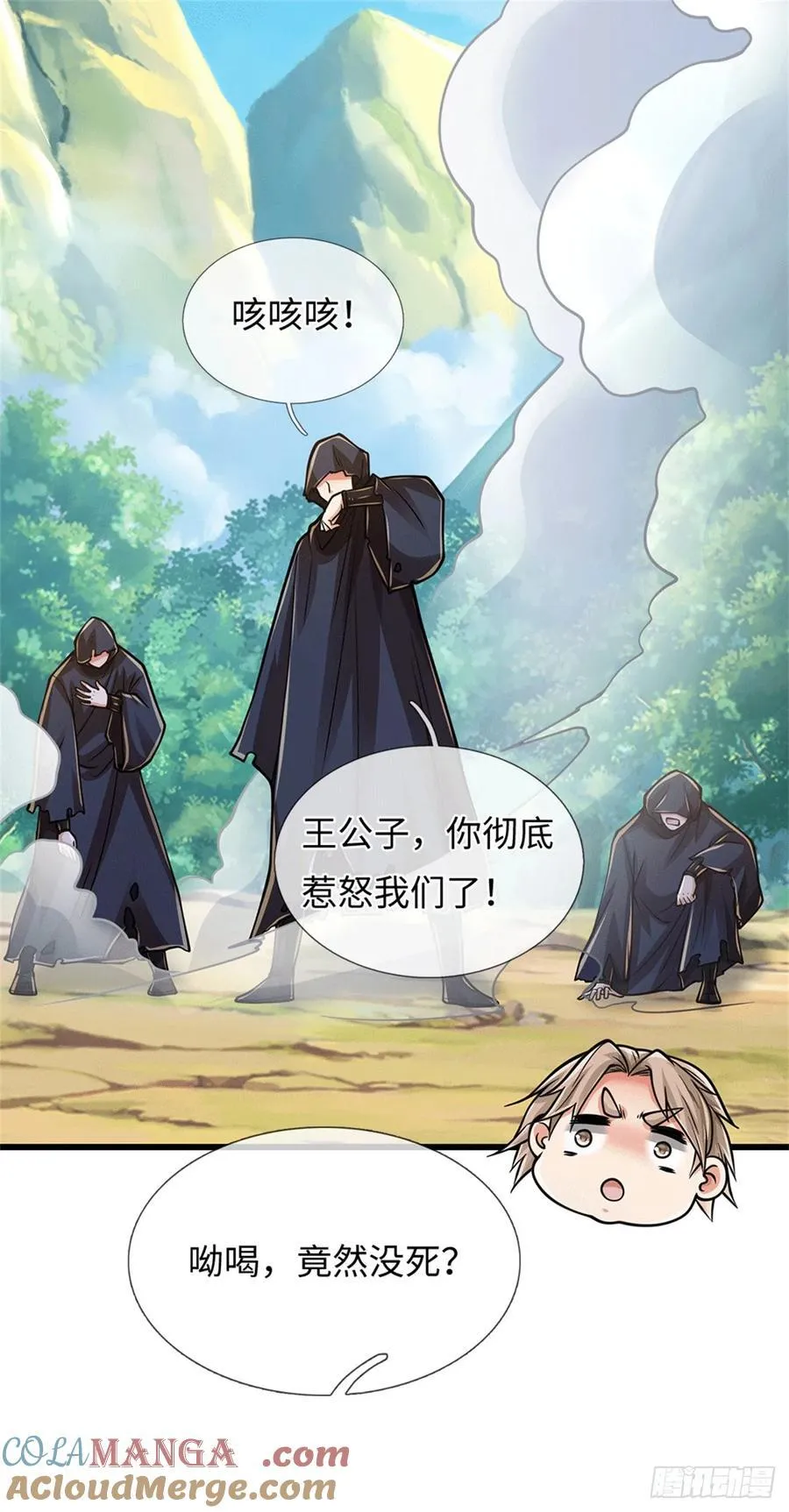 第89话 摊上事了 第29页