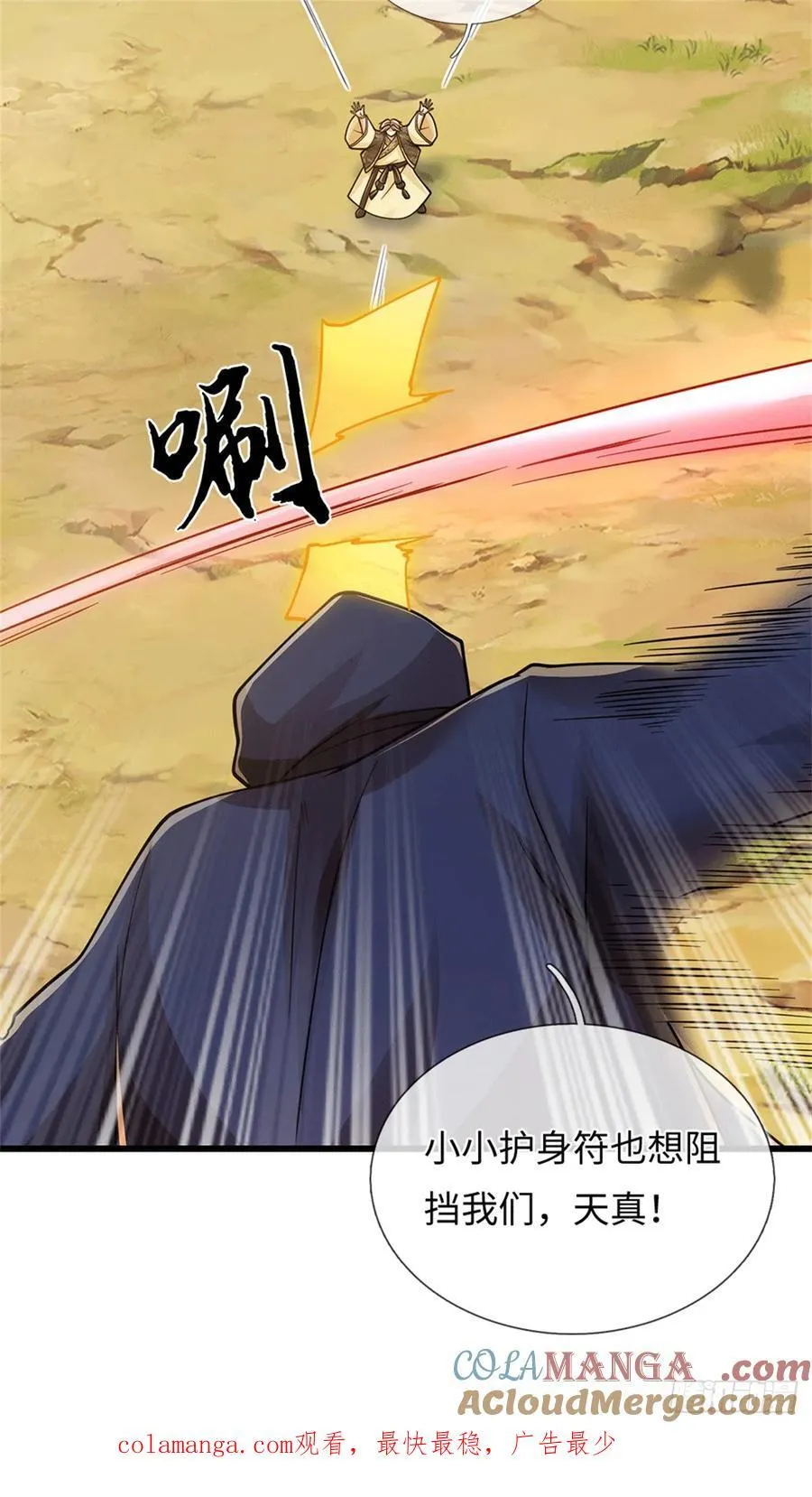 第89话 摊上事了 第31页
