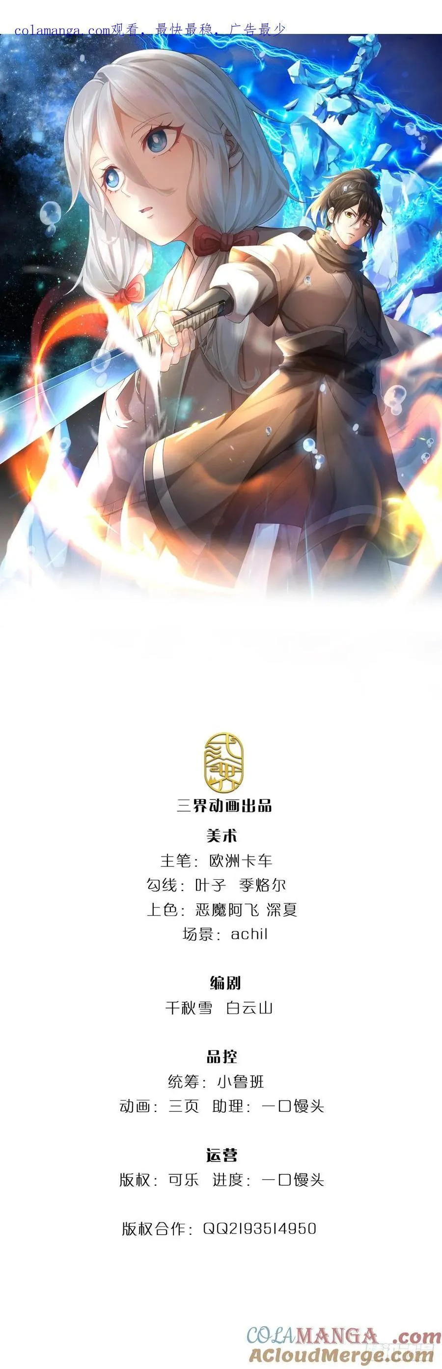 第90话 魑魅魍魉 第1页