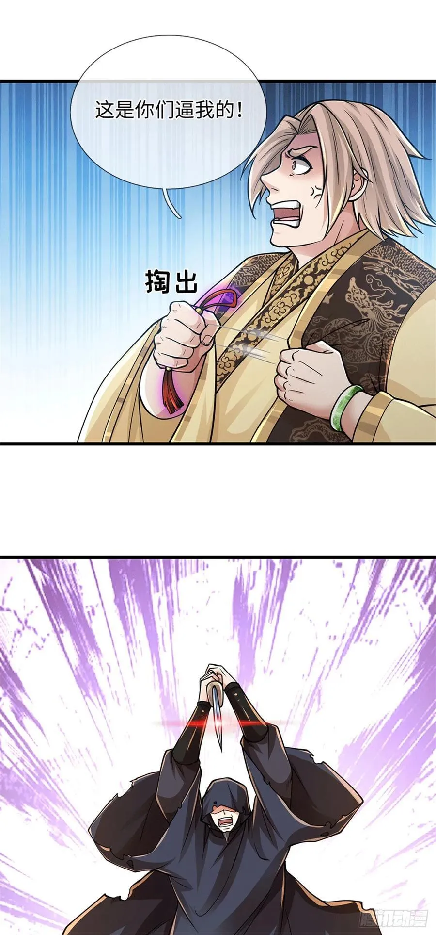 第90话 魑魅魍魉 第2页