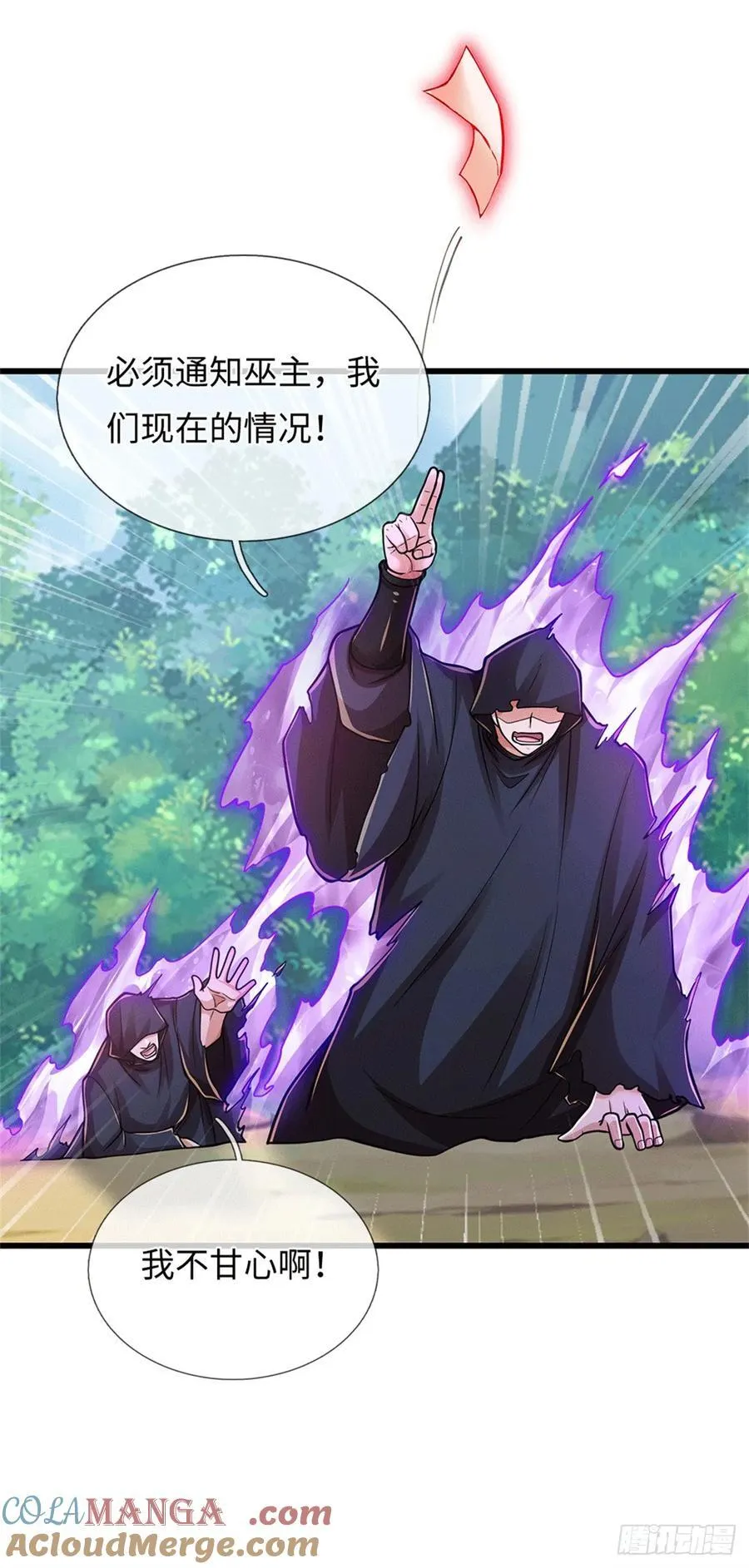 第90话 魑魅魍魉 第9页