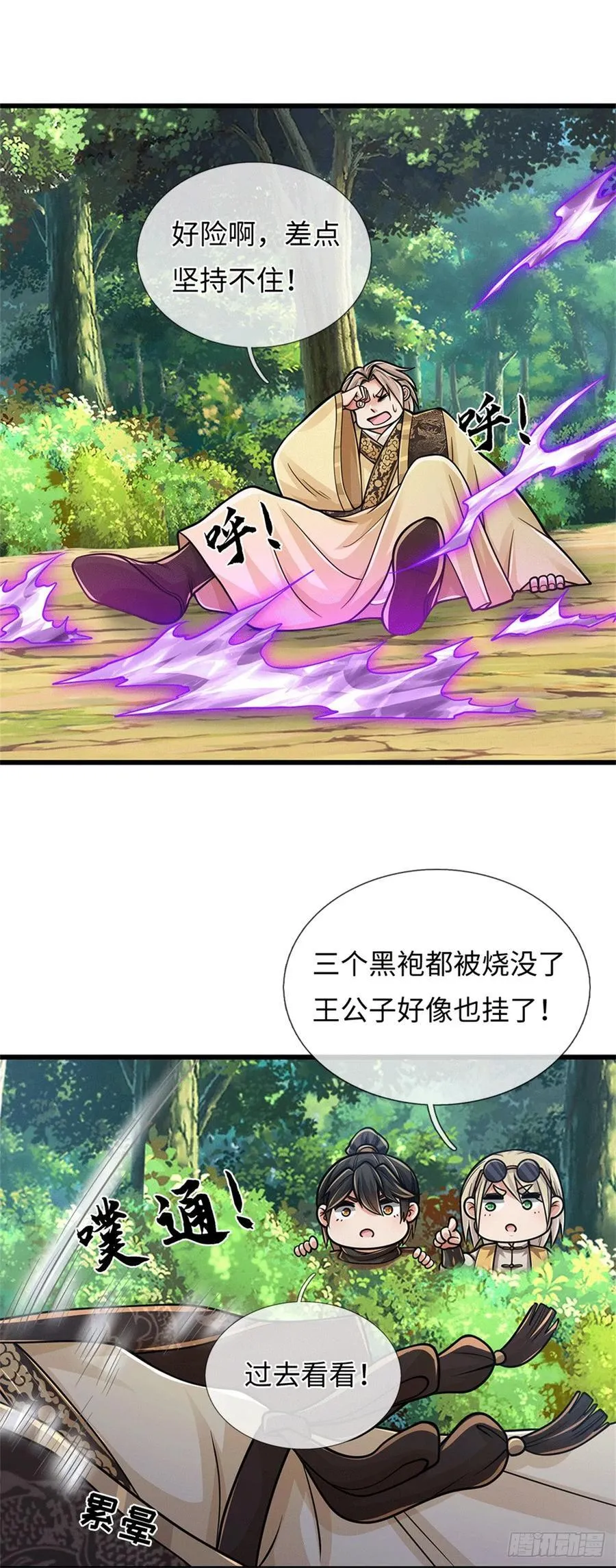 第90话 魑魅魍魉 第10页