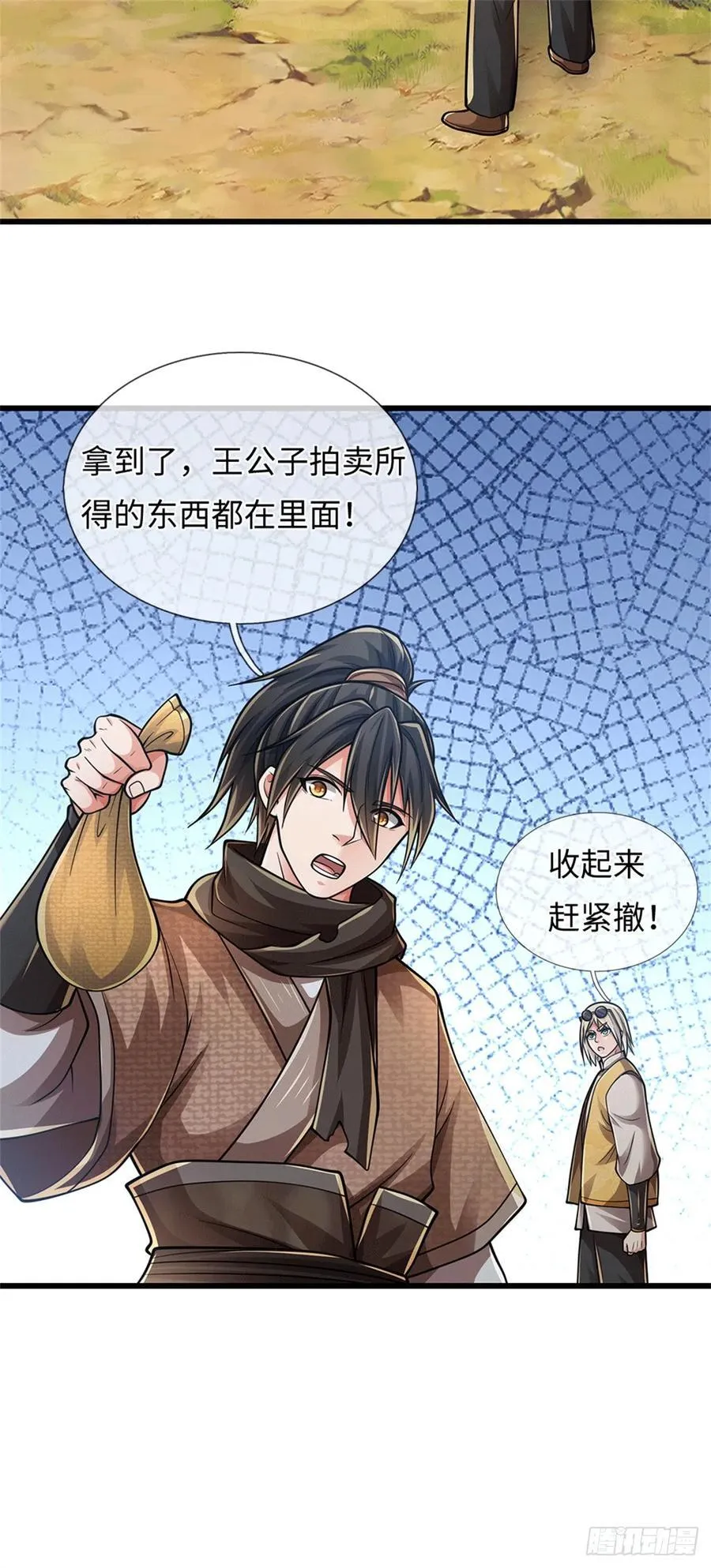 第90话 魑魅魍魉 第12页
