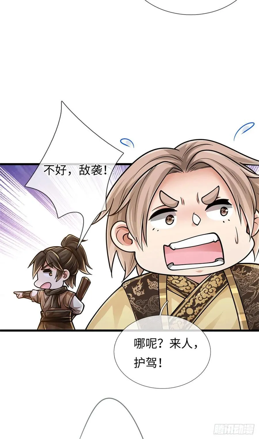 第90话 魑魅魍魉 第16页