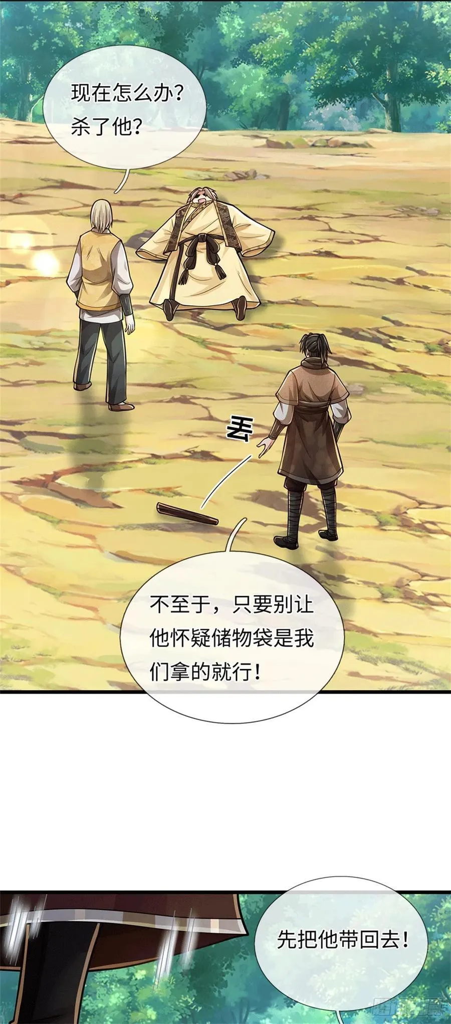 第90话 魑魅魍魉 第18页