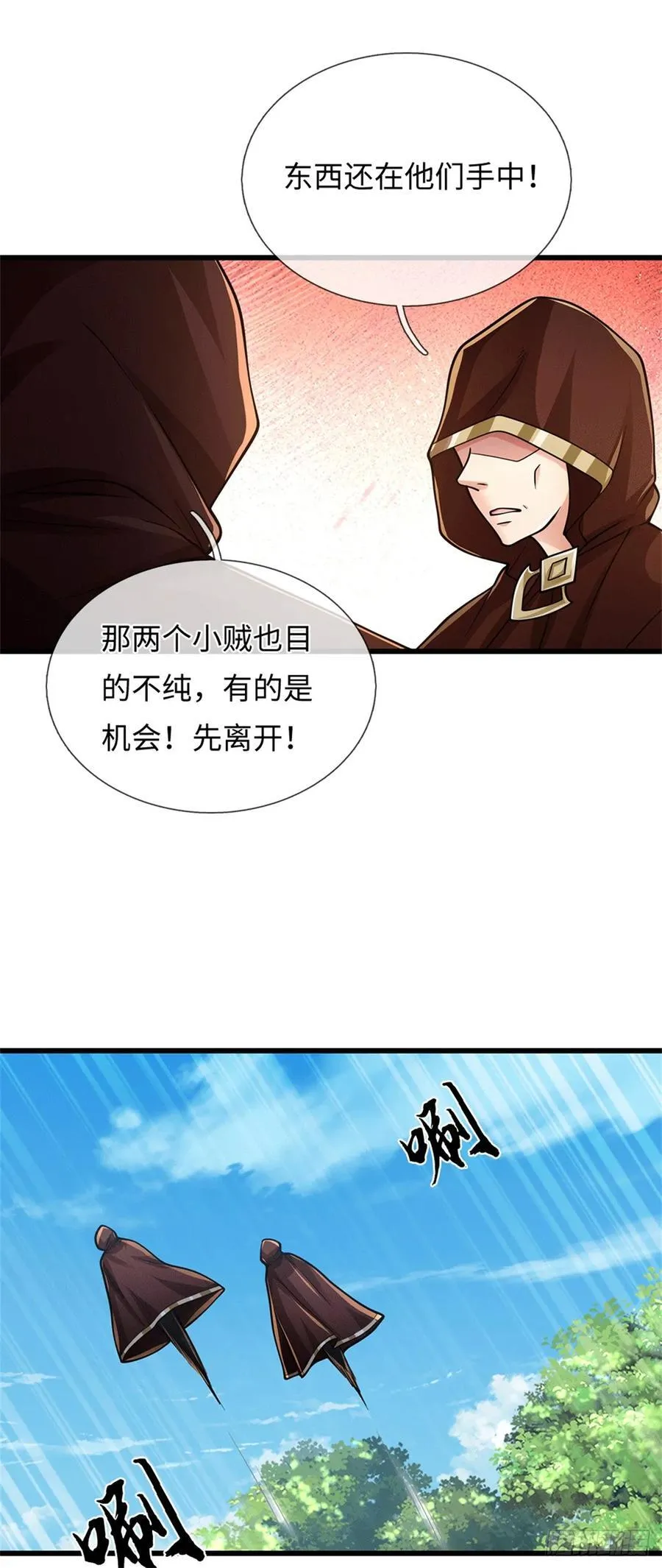 第90话 魑魅魍魉 第20页
