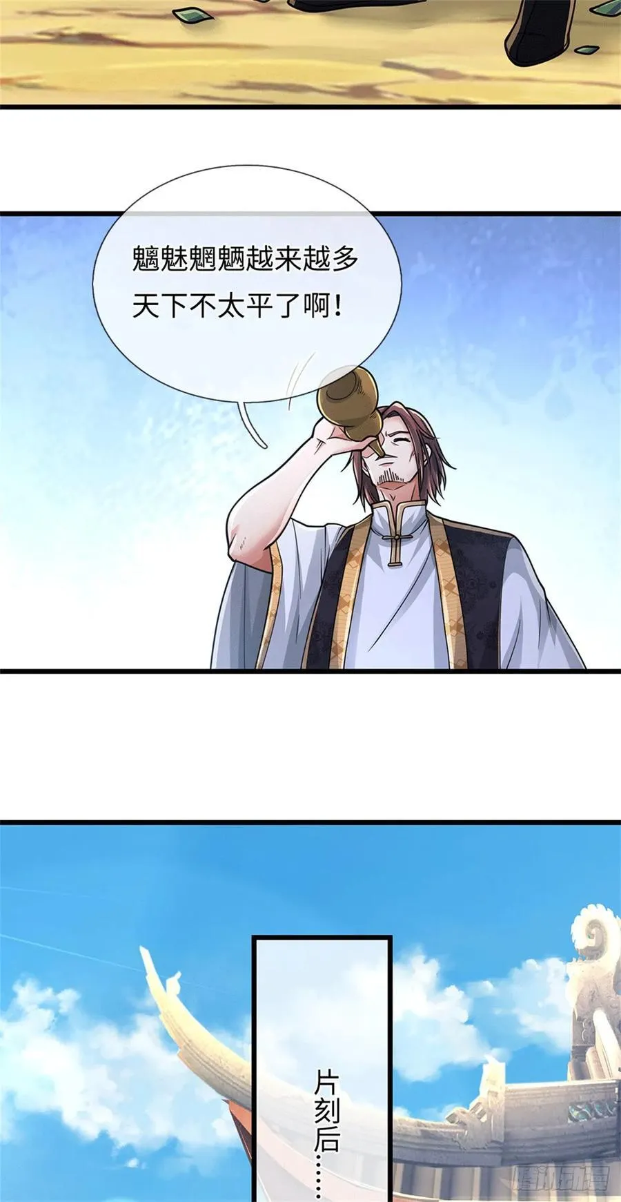 第90话 魑魅魍魉 第22页