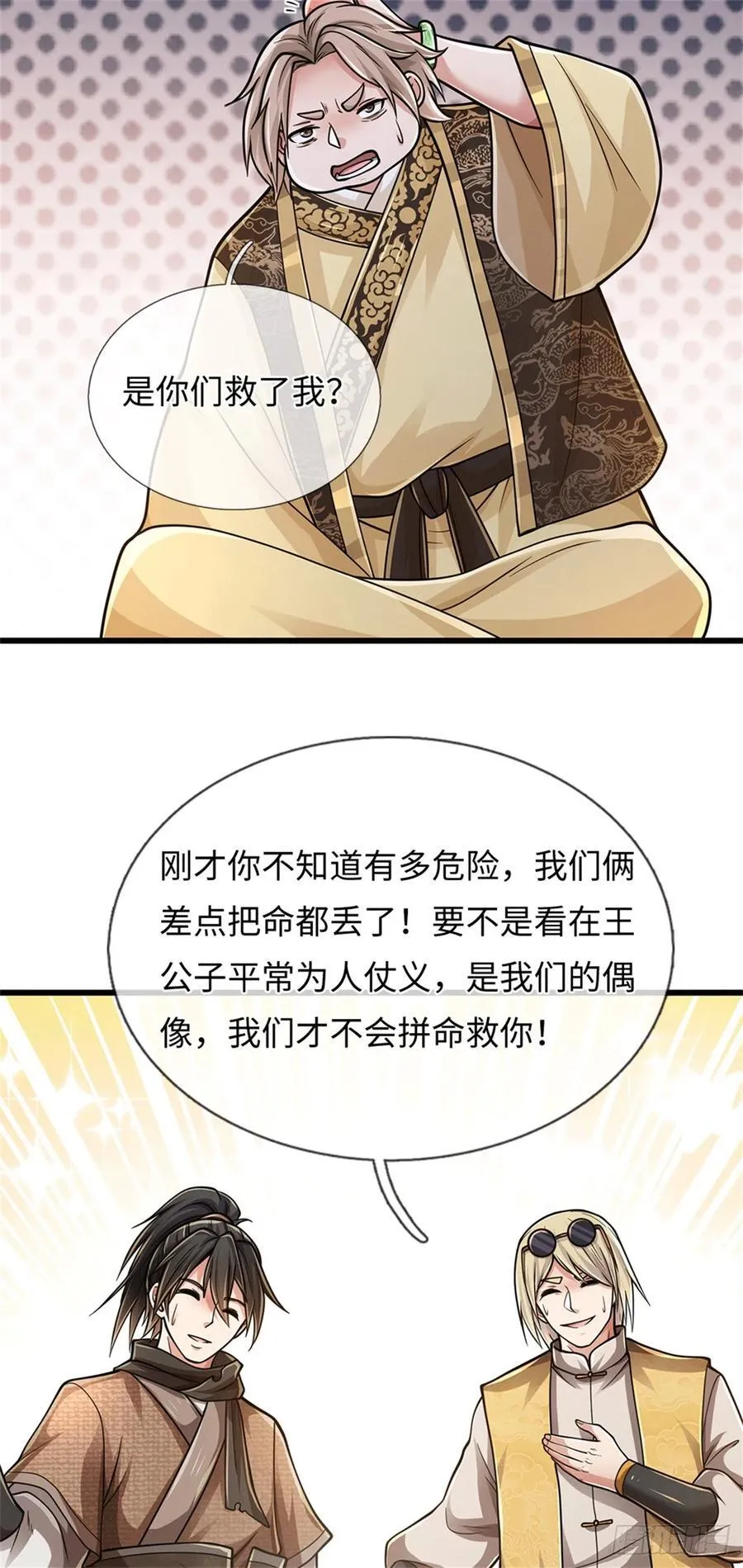第90话 魑魅魍魉 第24页
