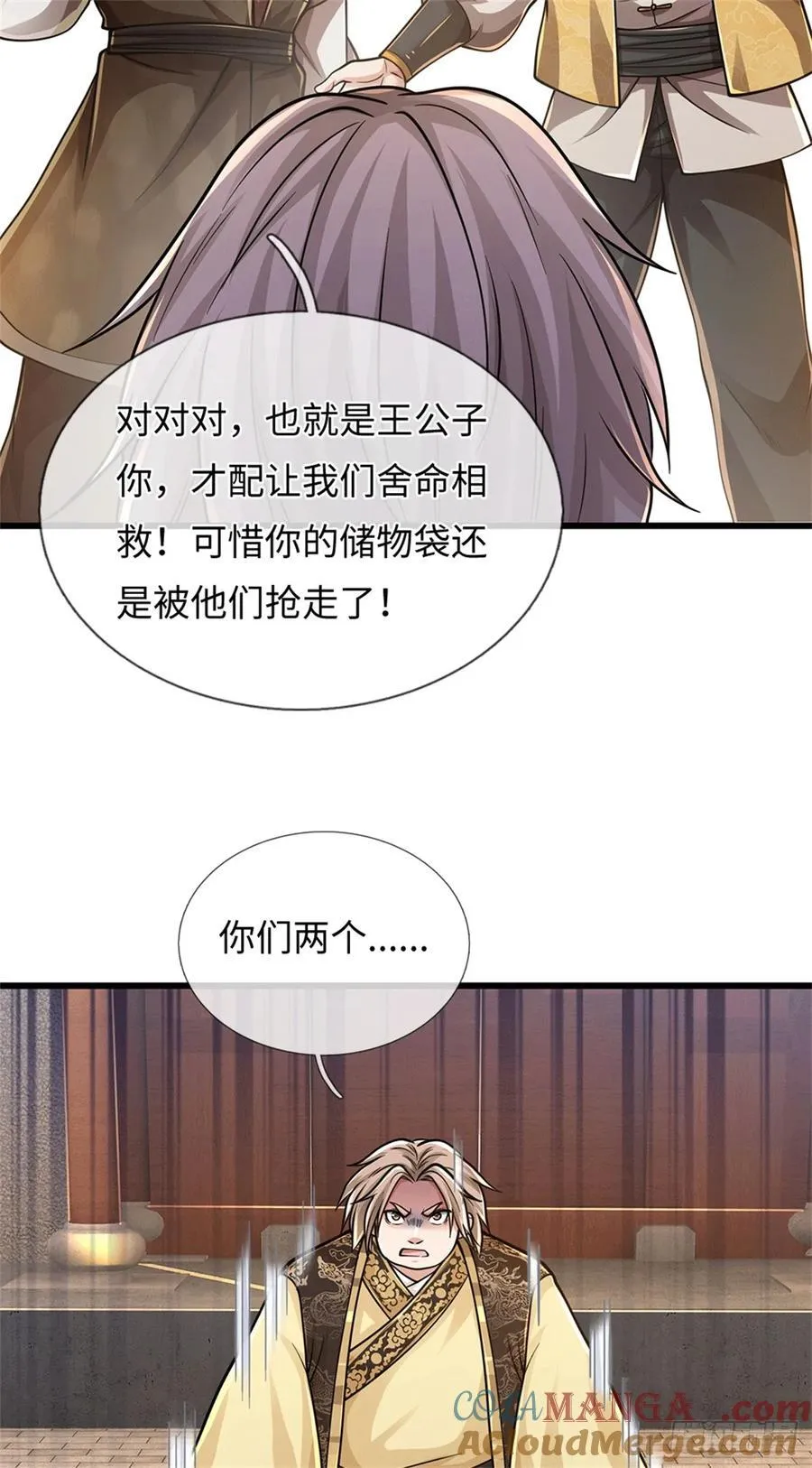 第90话 魑魅魍魉 第25页