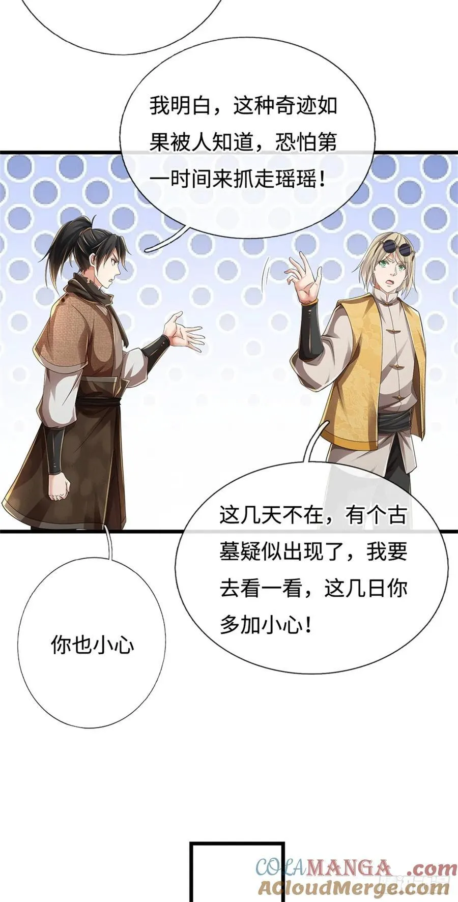 第91话 半人半尸 第11页