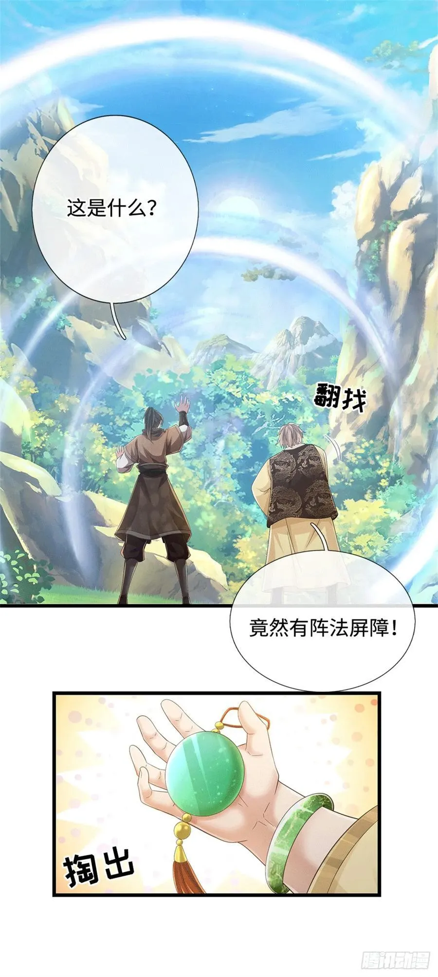 第91话 半人半尸 第16页