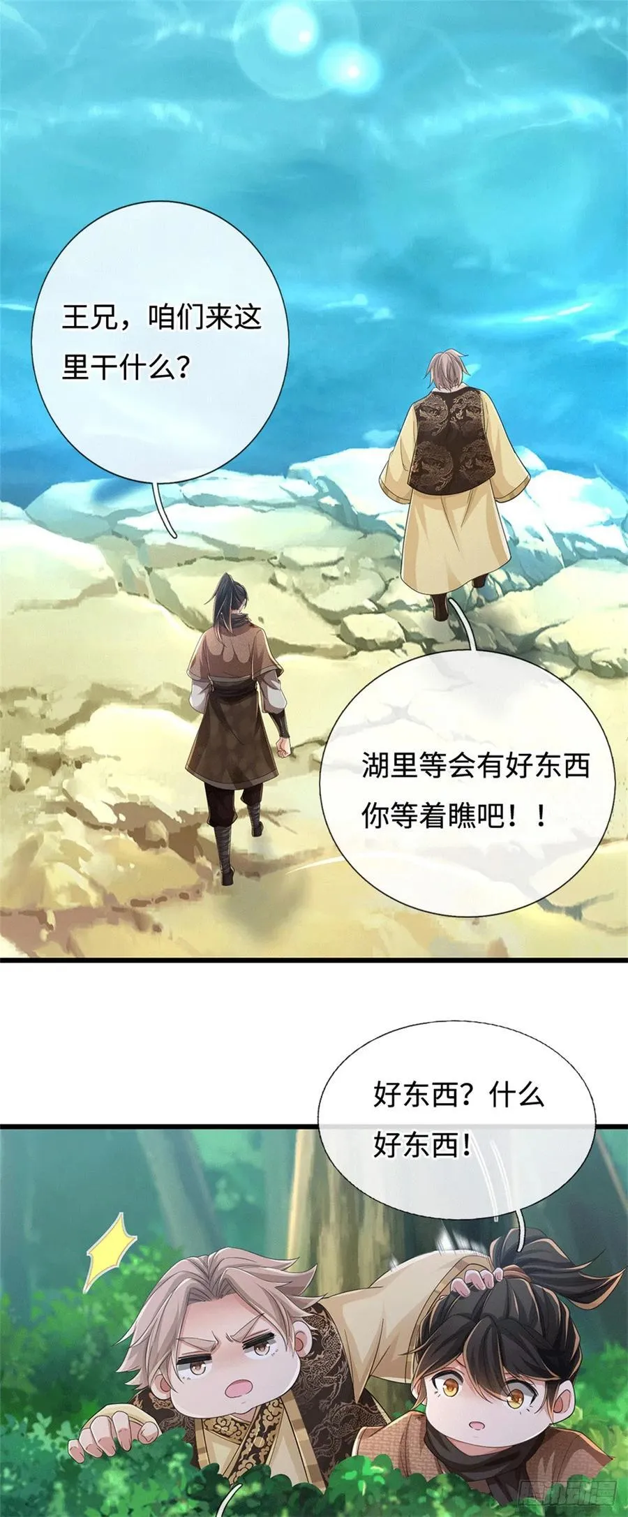 第91话 半人半尸 第18页