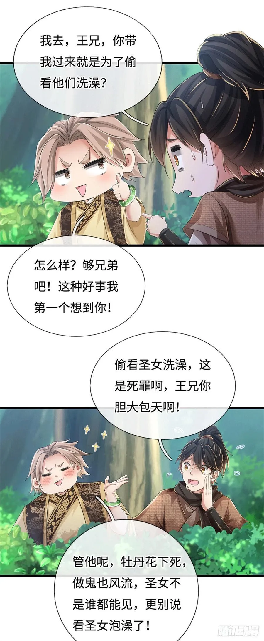 第92话 偷窥被抓 第2页