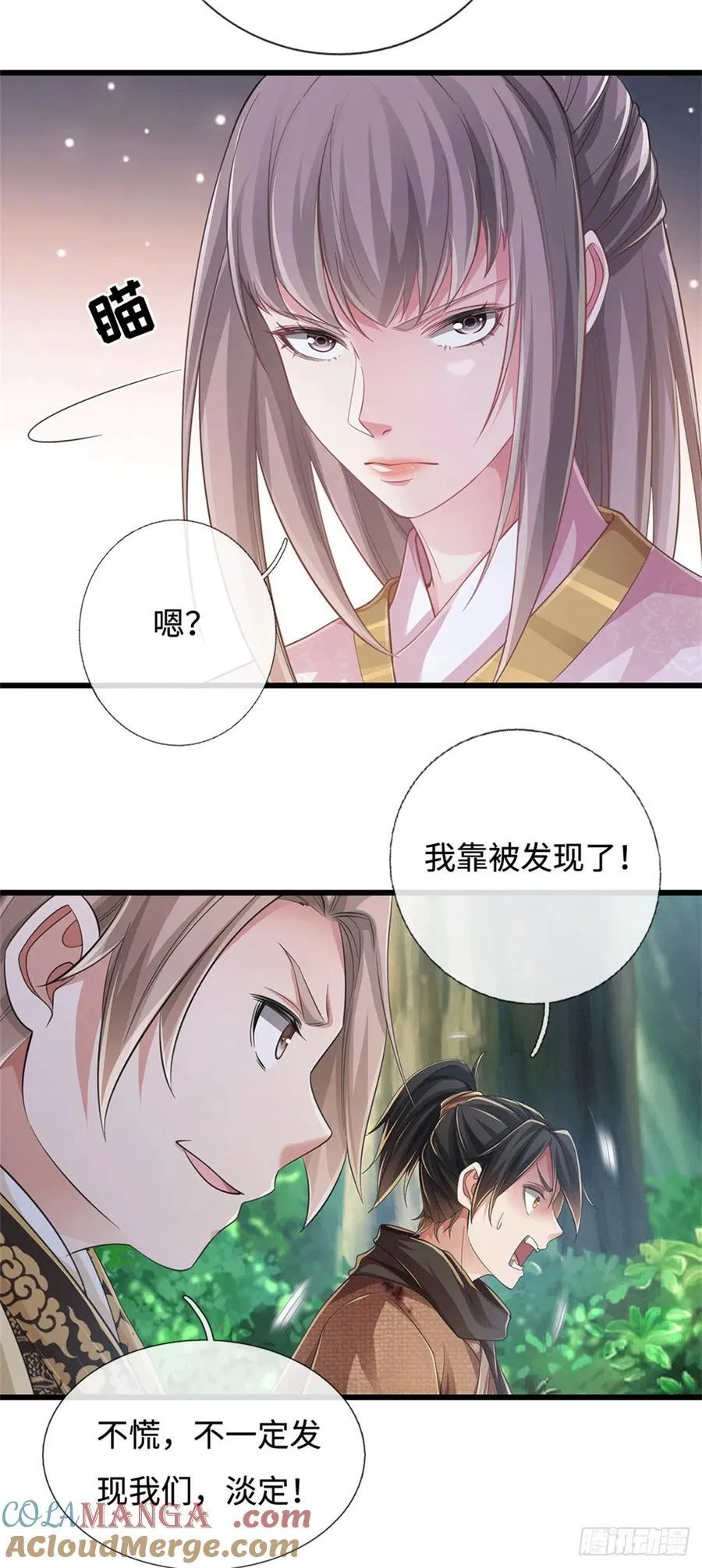 第92话 偷窥被抓 第3页