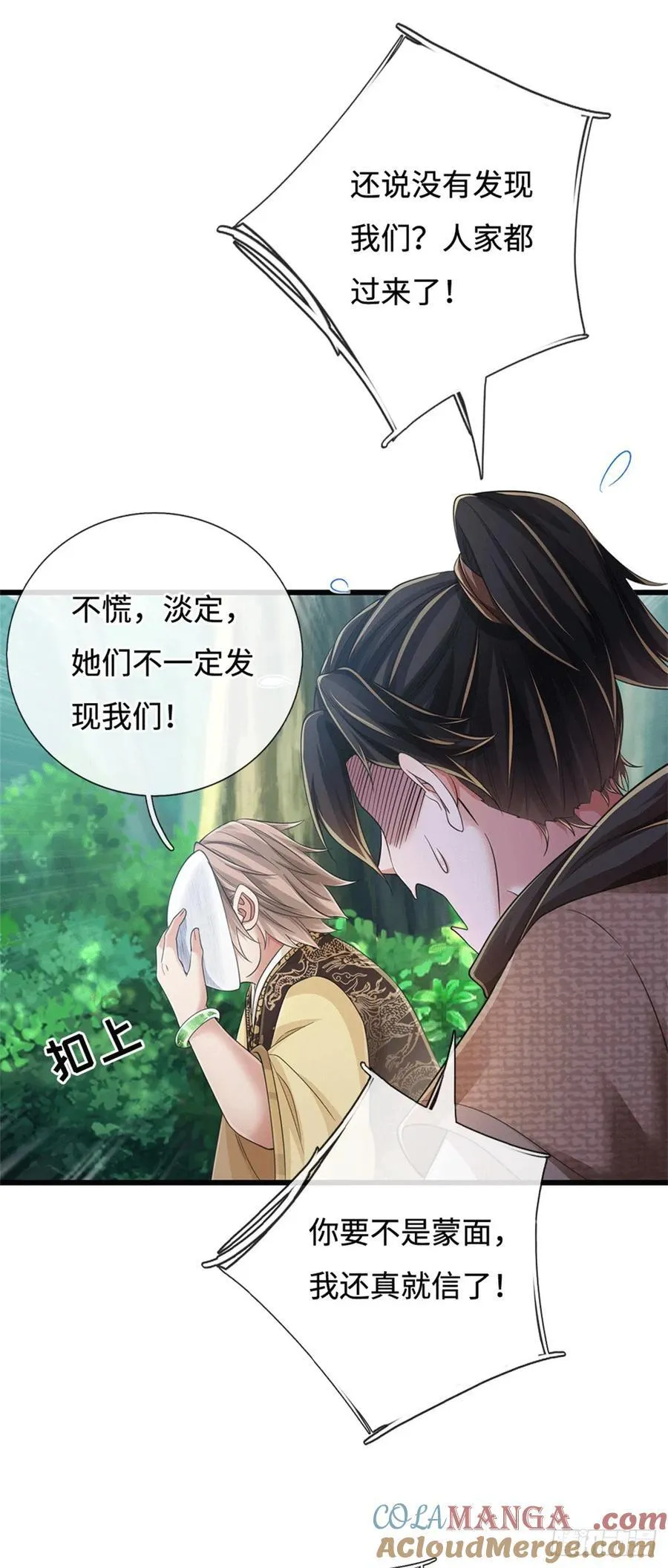 第92话 偷窥被抓 第5页