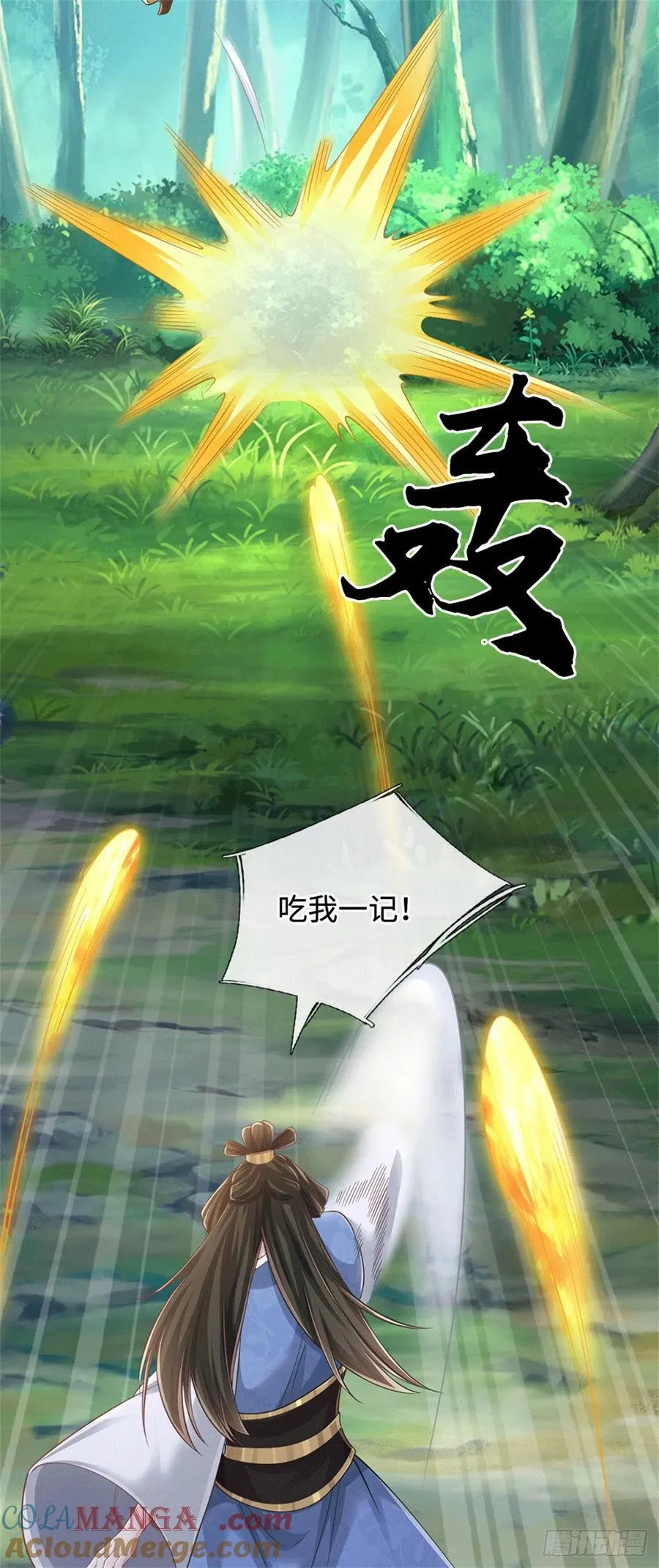 第92话 偷窥被抓 第7页