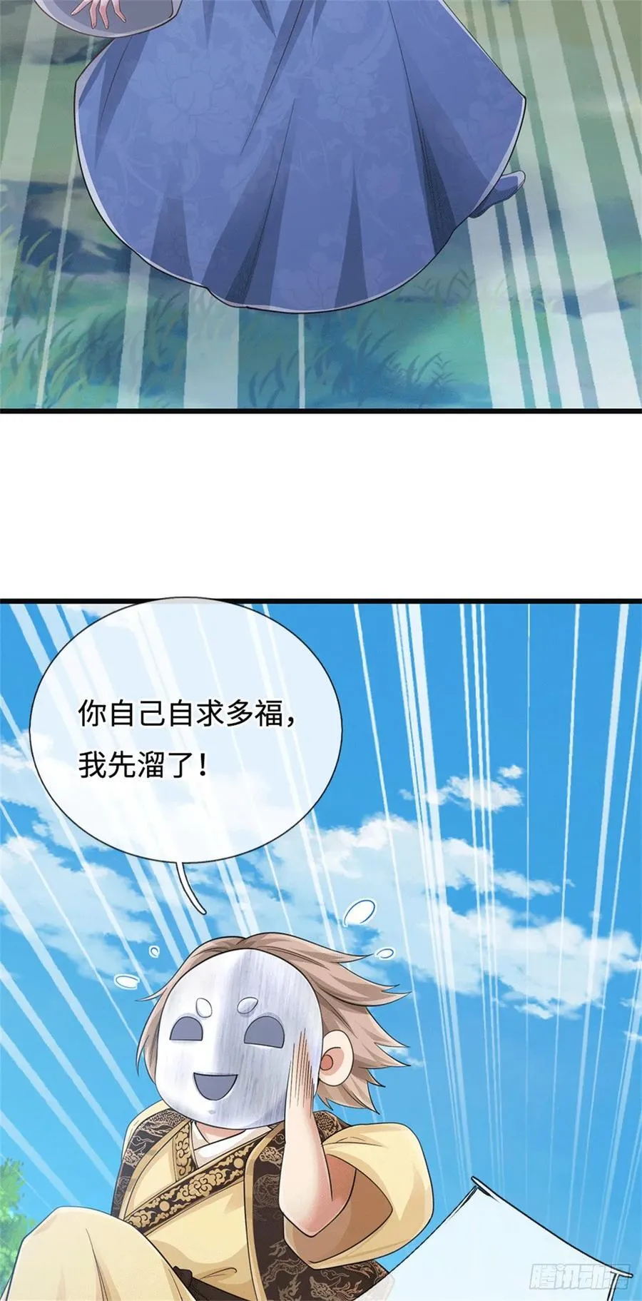 第92话 偷窥被抓 第8页