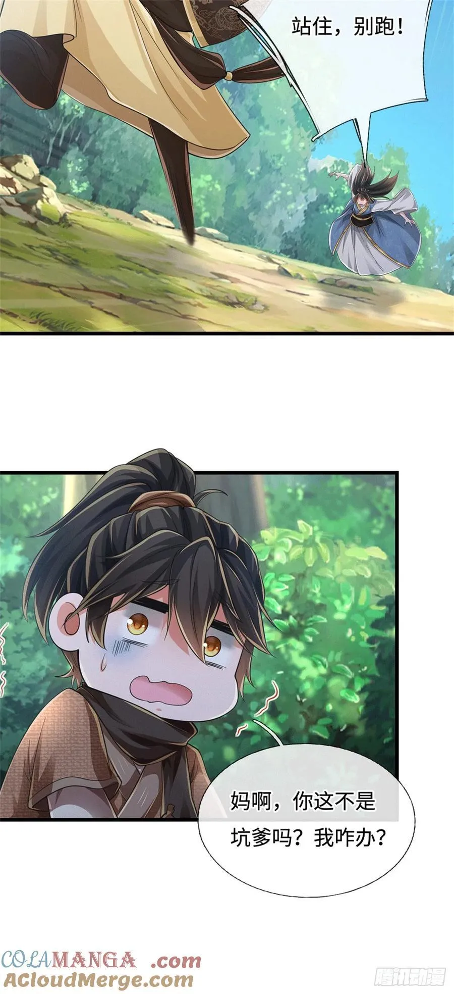 第92话 偷窥被抓 第9页