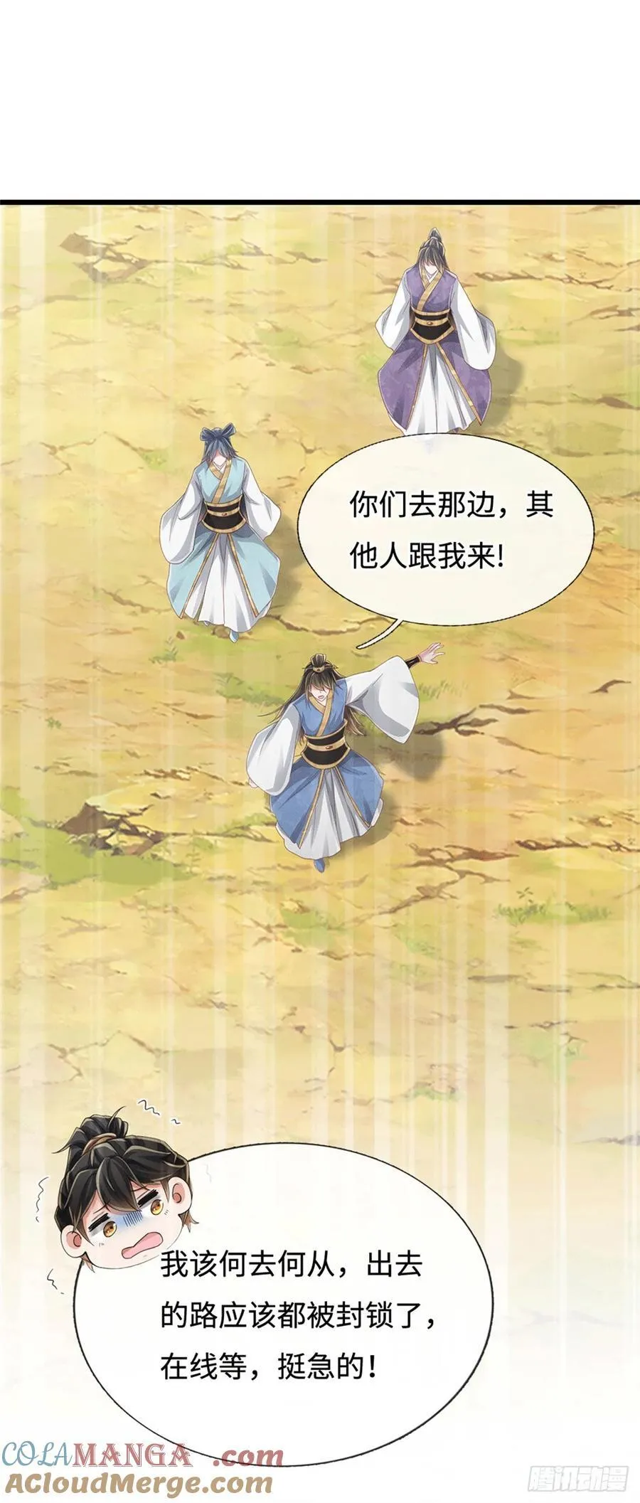 第92话 偷窥被抓 第11页