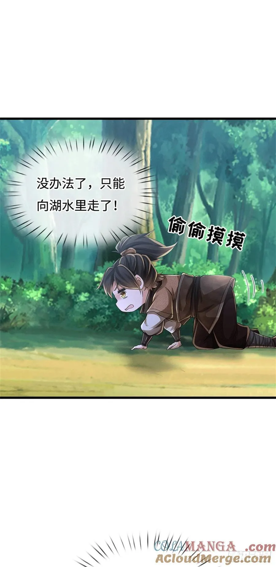 第92话 偷窥被抓 第13页
