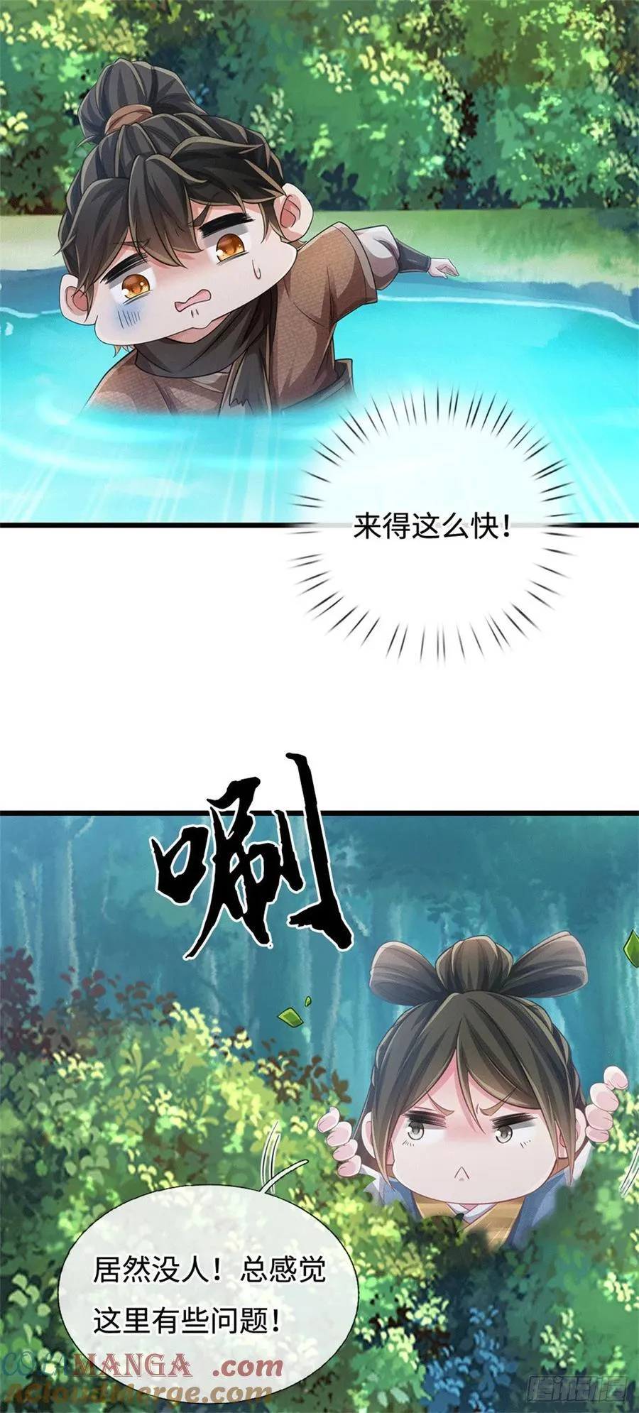 第92话 偷窥被抓 第15页