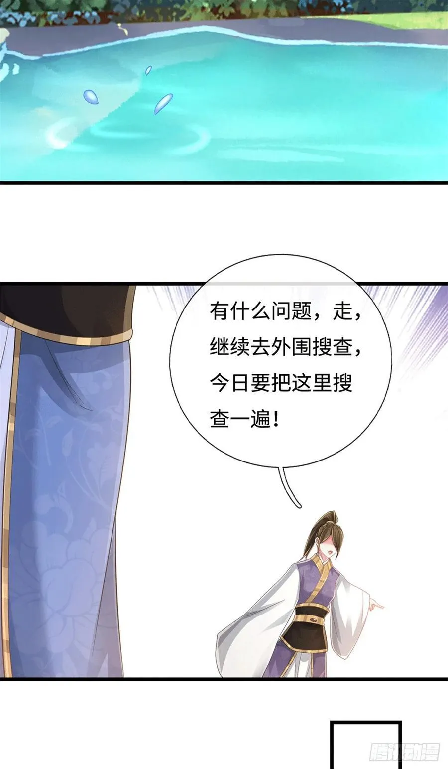 第92话 偷窥被抓 第16页