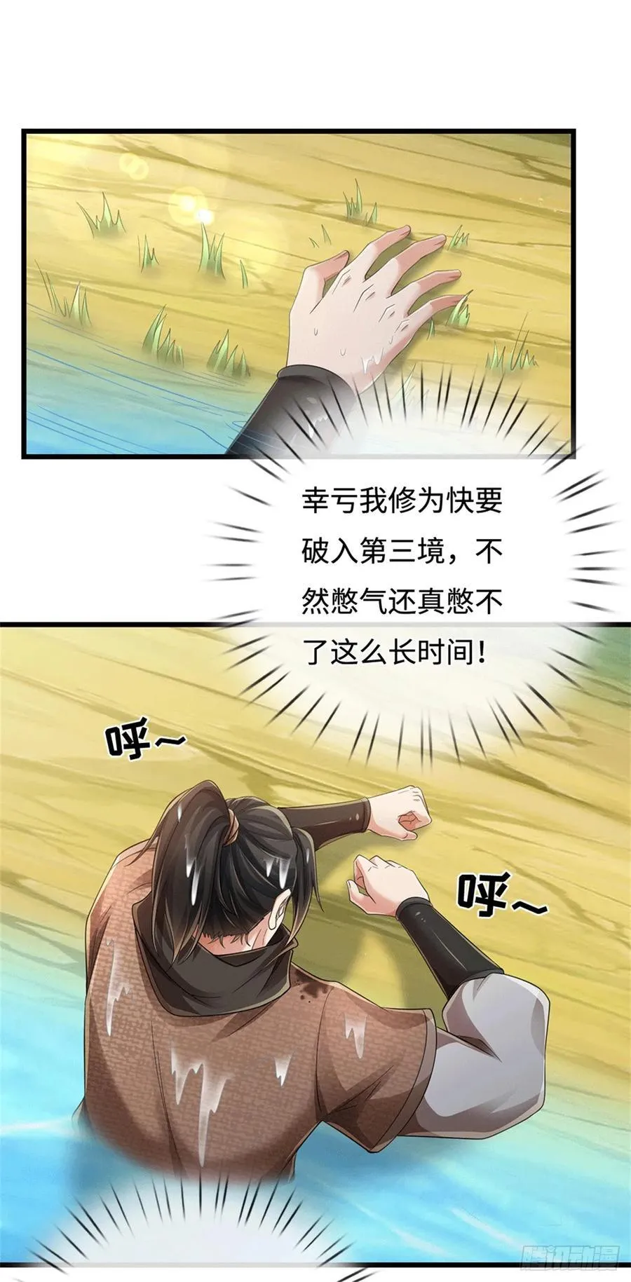 第92话 偷窥被抓 第18页