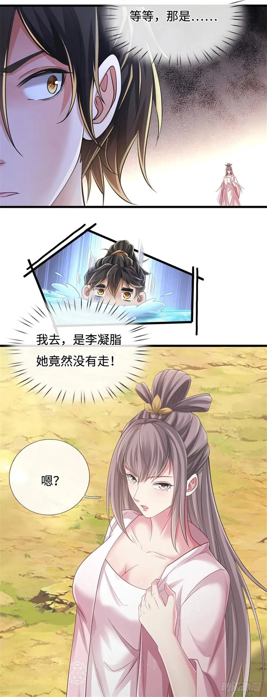 第92话 偷窥被抓 第20页