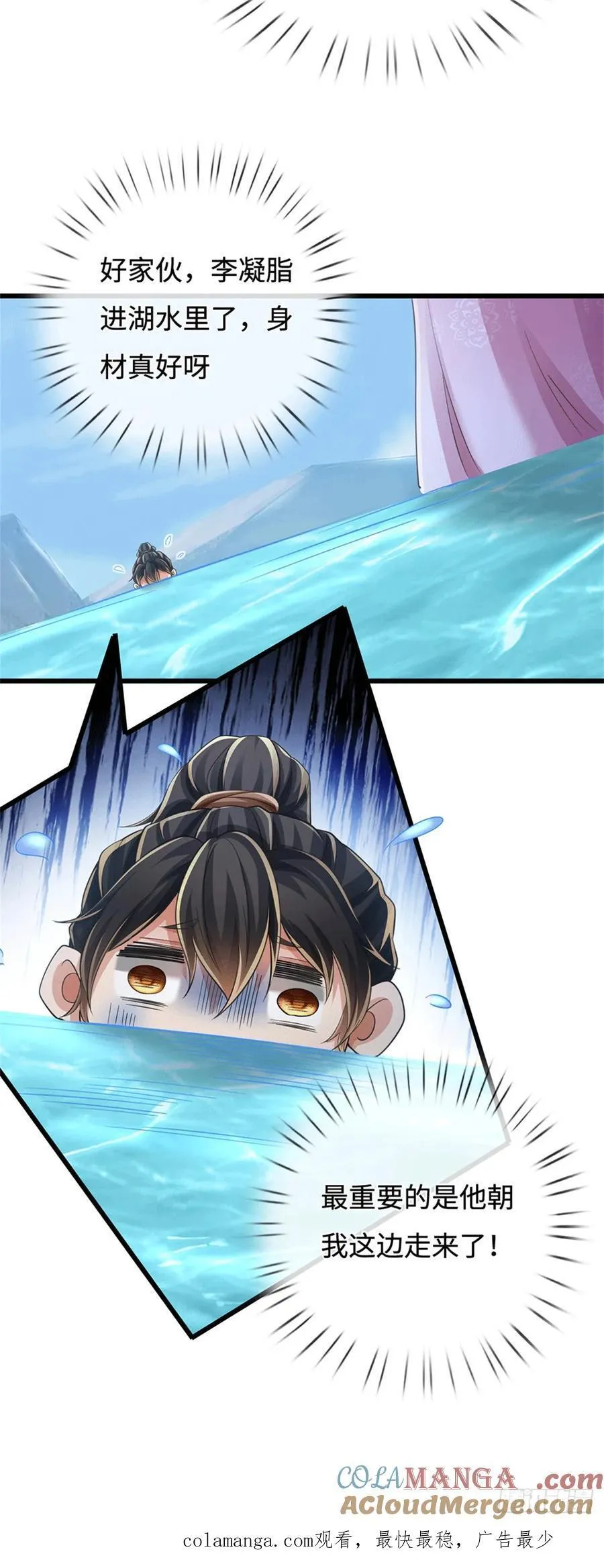 第92话 偷窥被抓 第23页