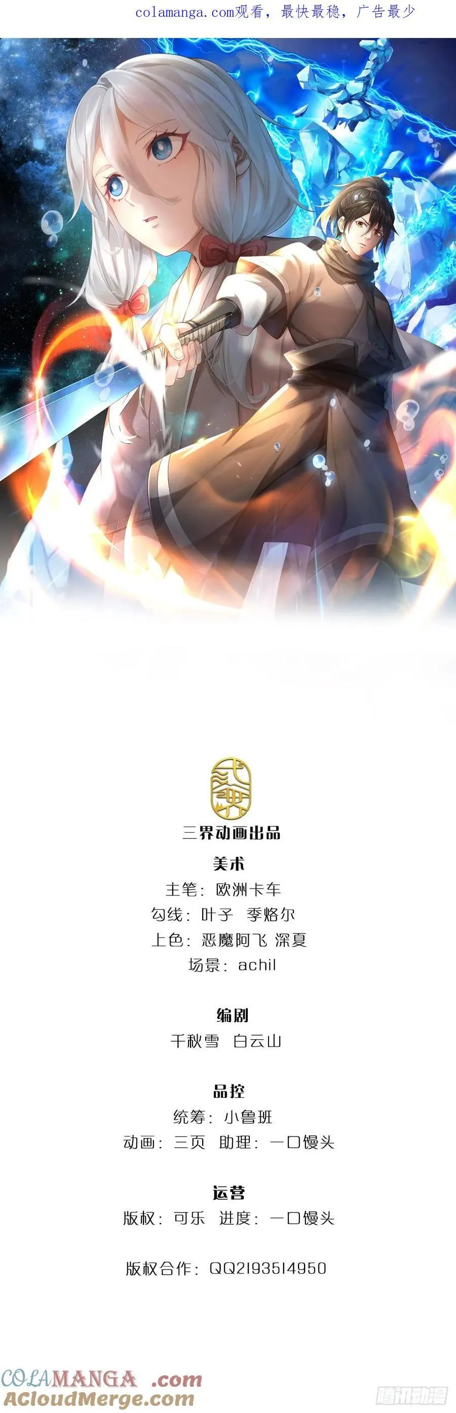 第92话 偷窥被抓 第24页