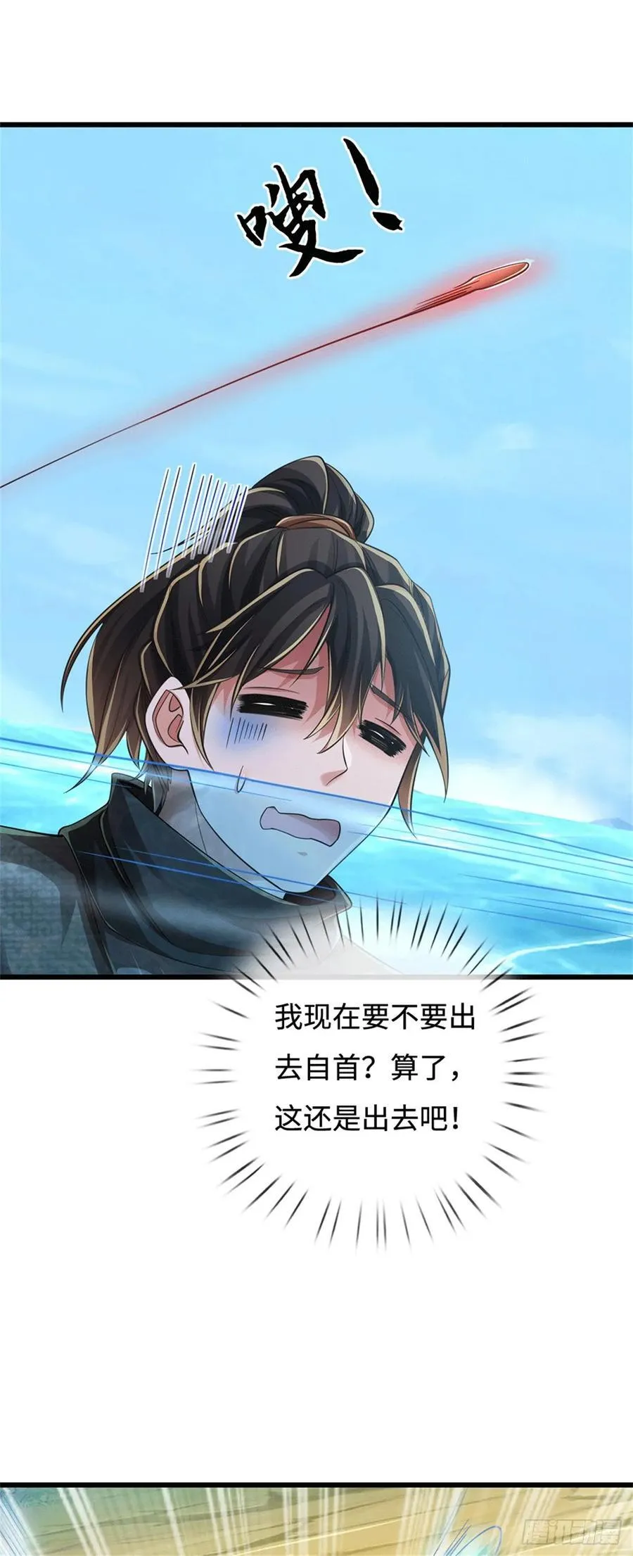 第93话 宁死不屈 第6页