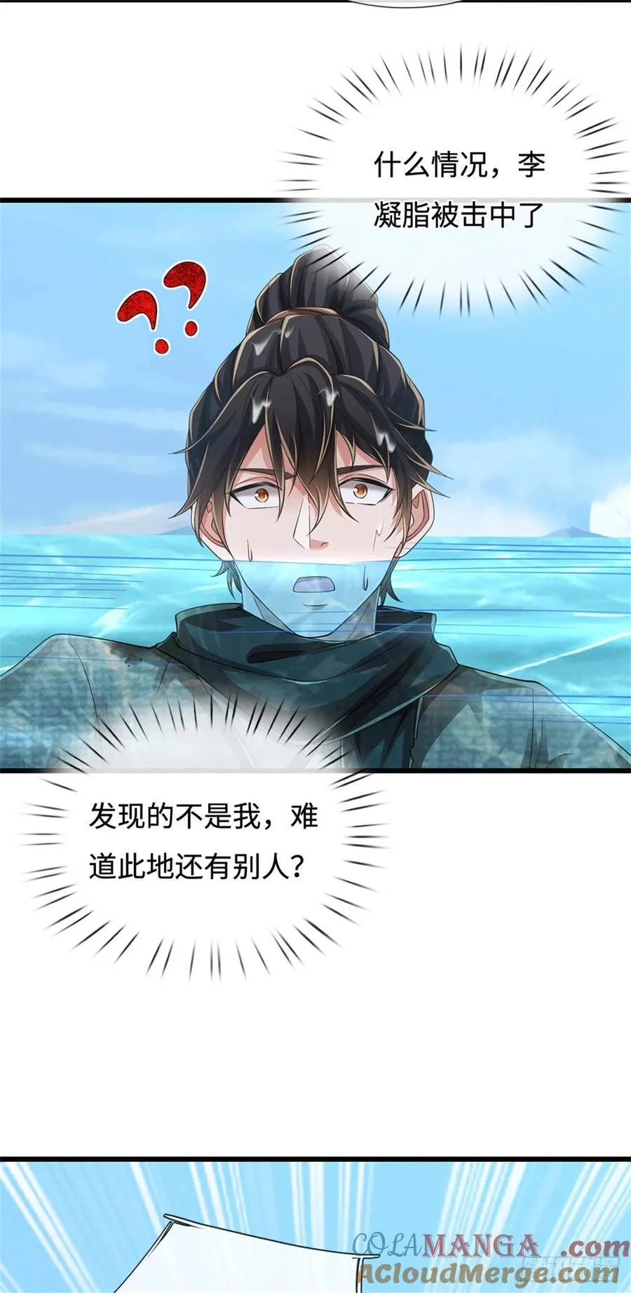 第93话 宁死不屈 第9页