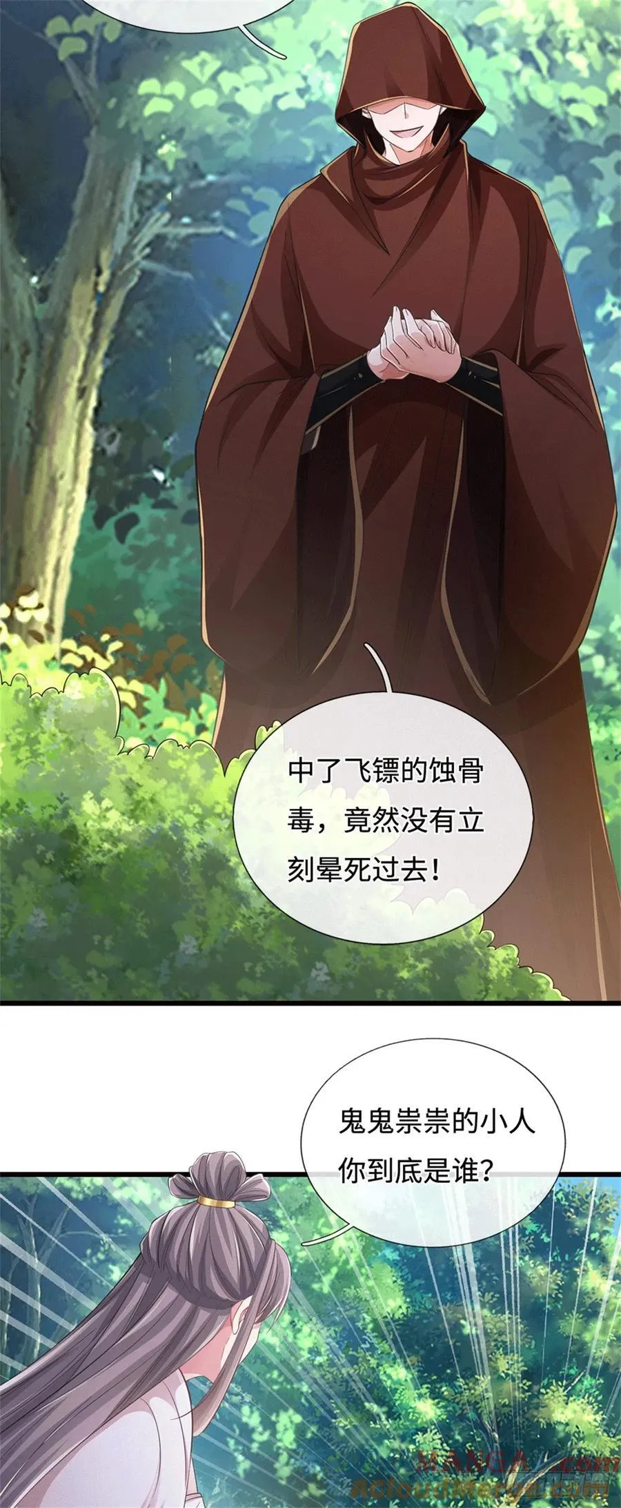 第93话 宁死不屈 第11页