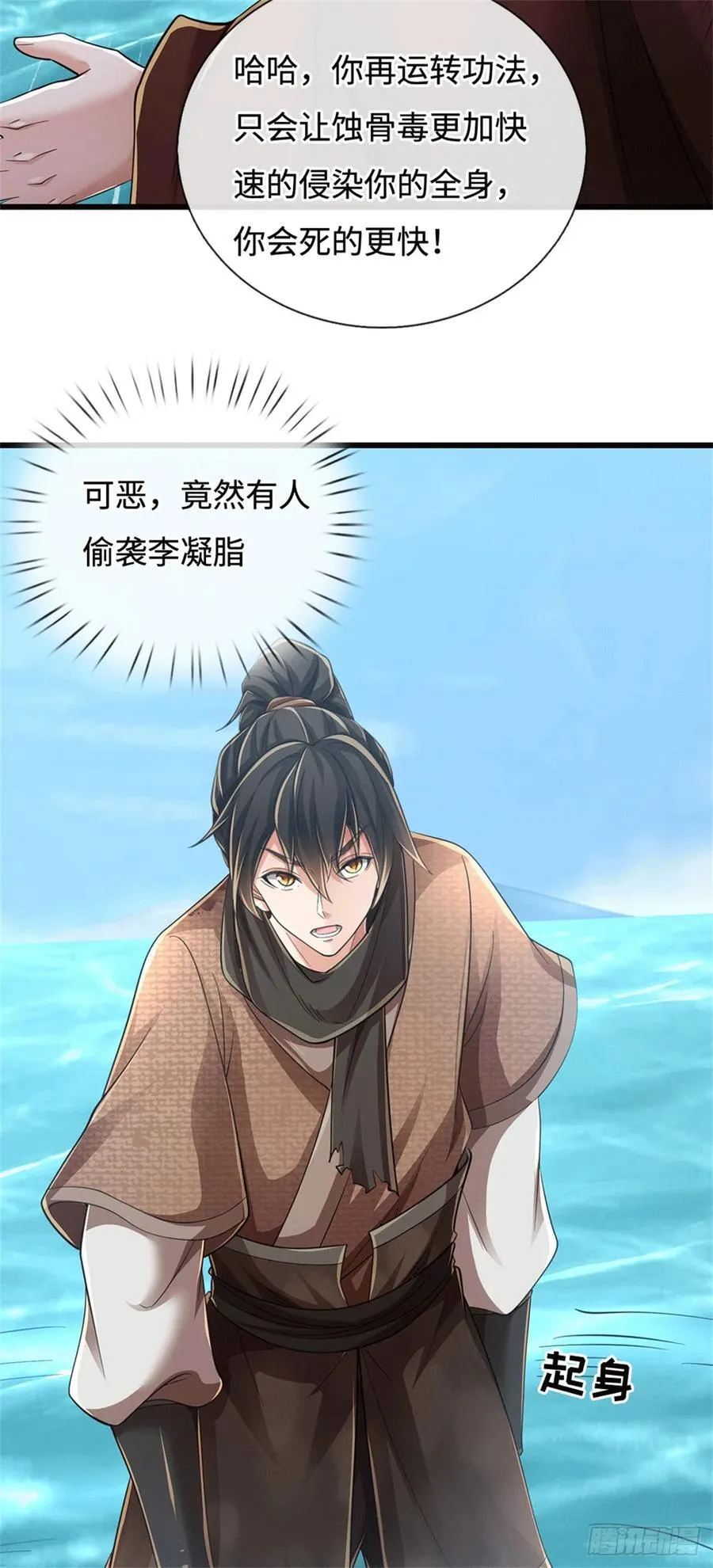 第93话 宁死不屈 第16页