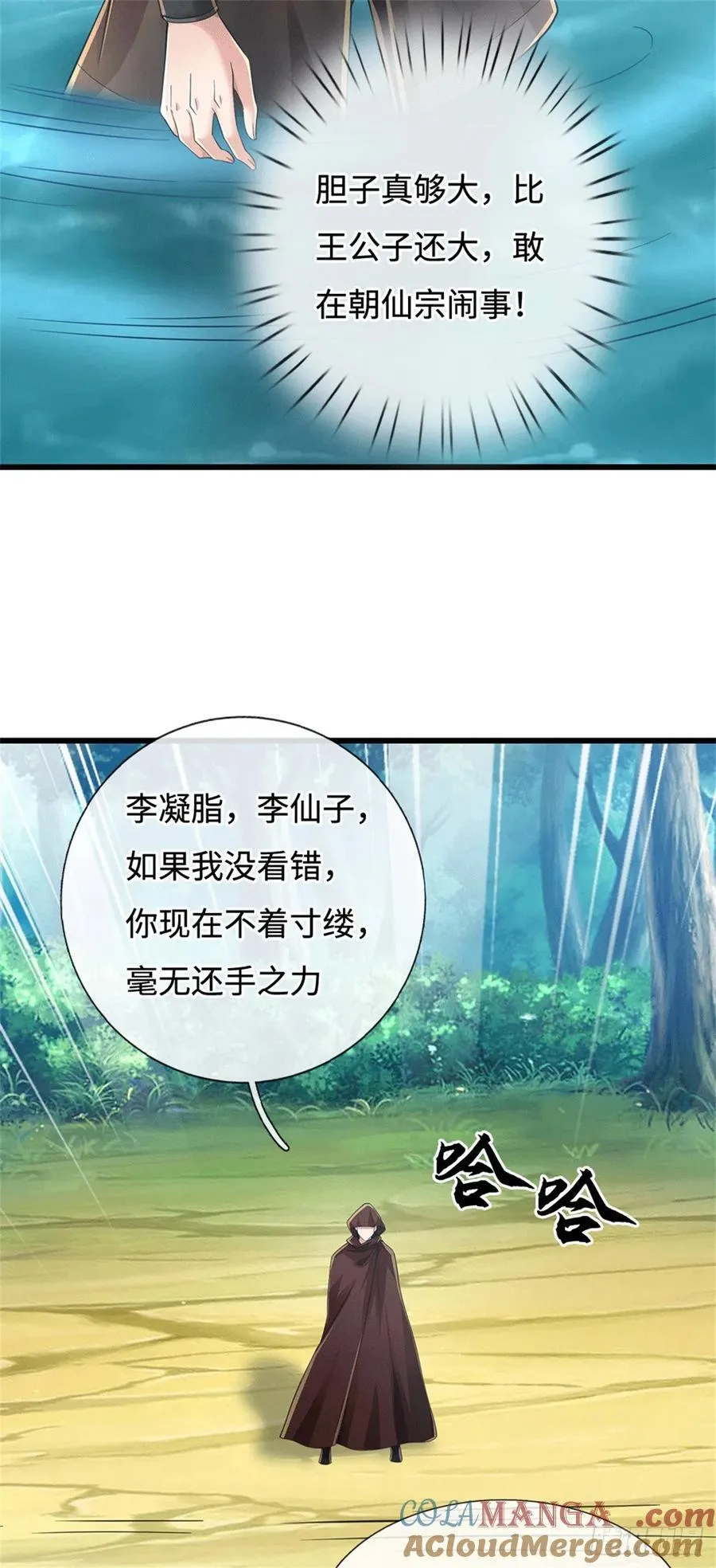 第93话 宁死不屈 第17页
