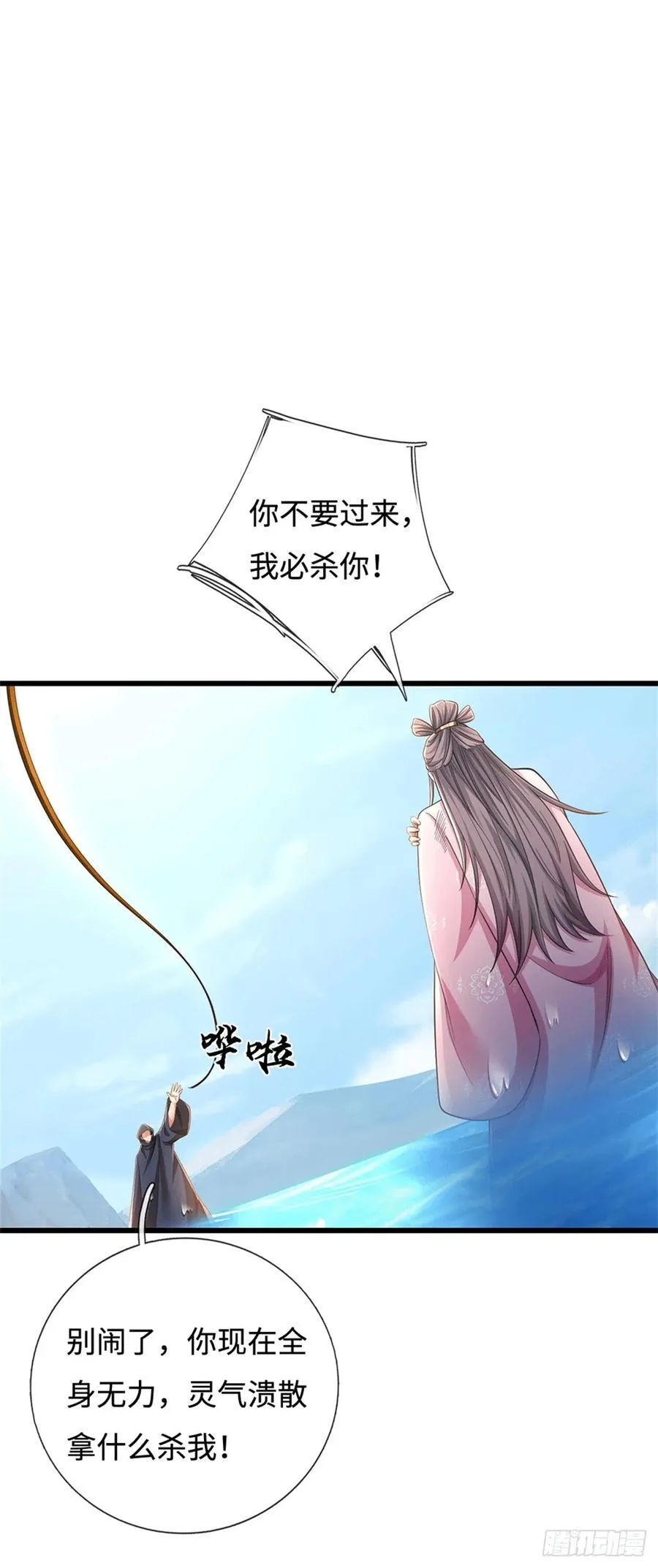 第93话 宁死不屈 第20页