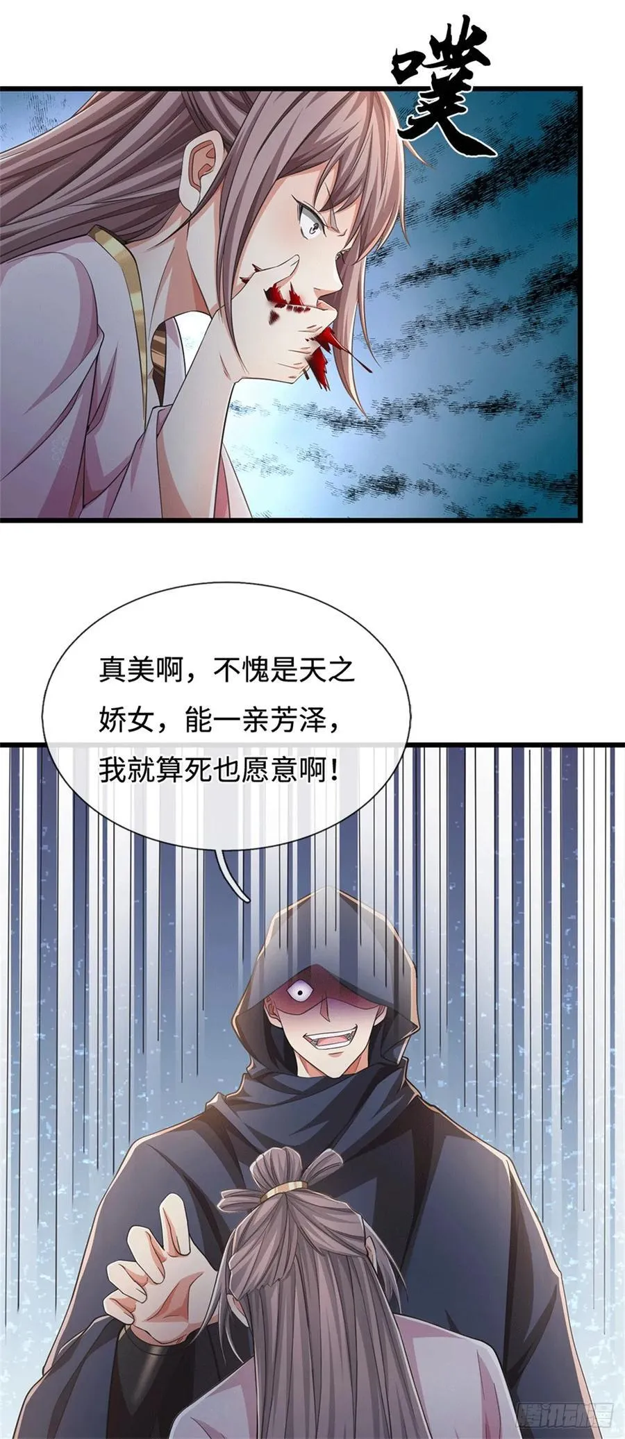第93话 宁死不屈 第22页