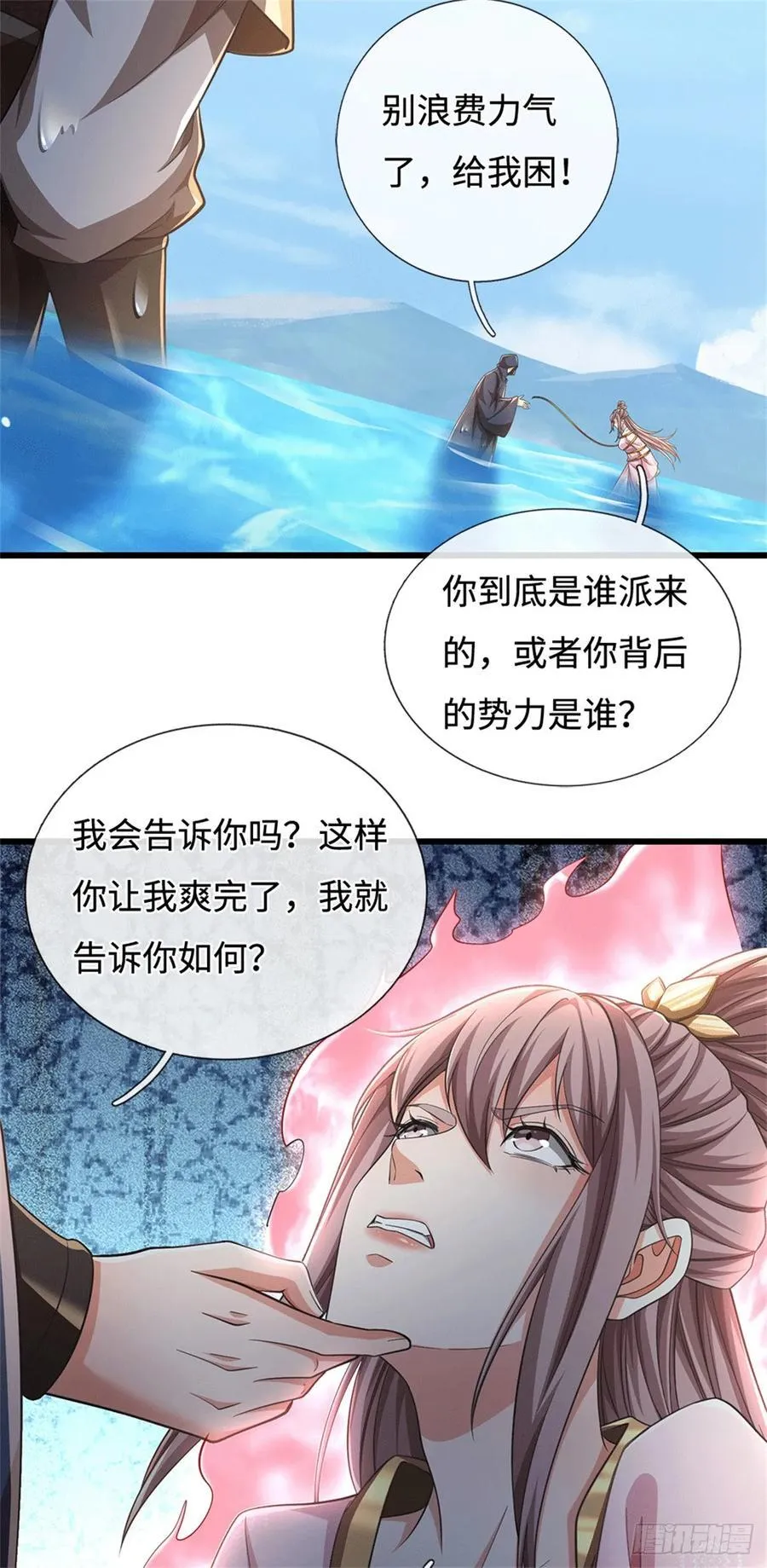 第93话 宁死不屈 第24页