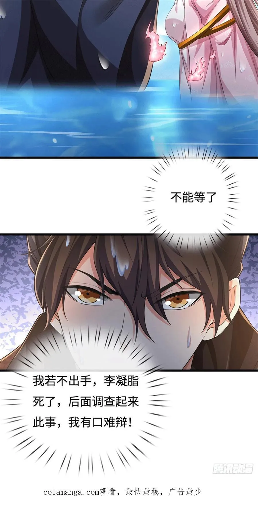 第93话 宁死不屈 第26页
