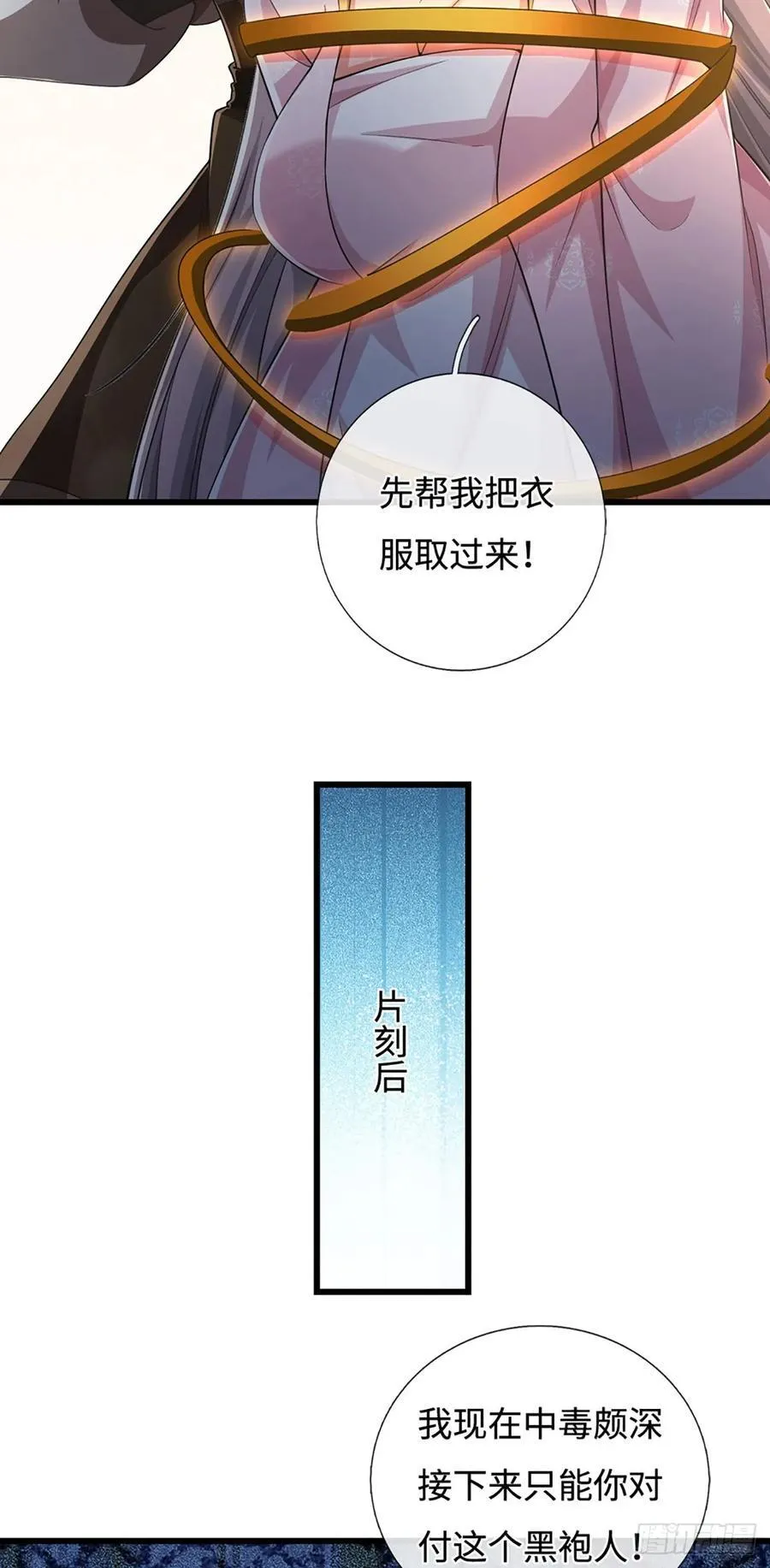 第94话 逆血狂击 第6页
