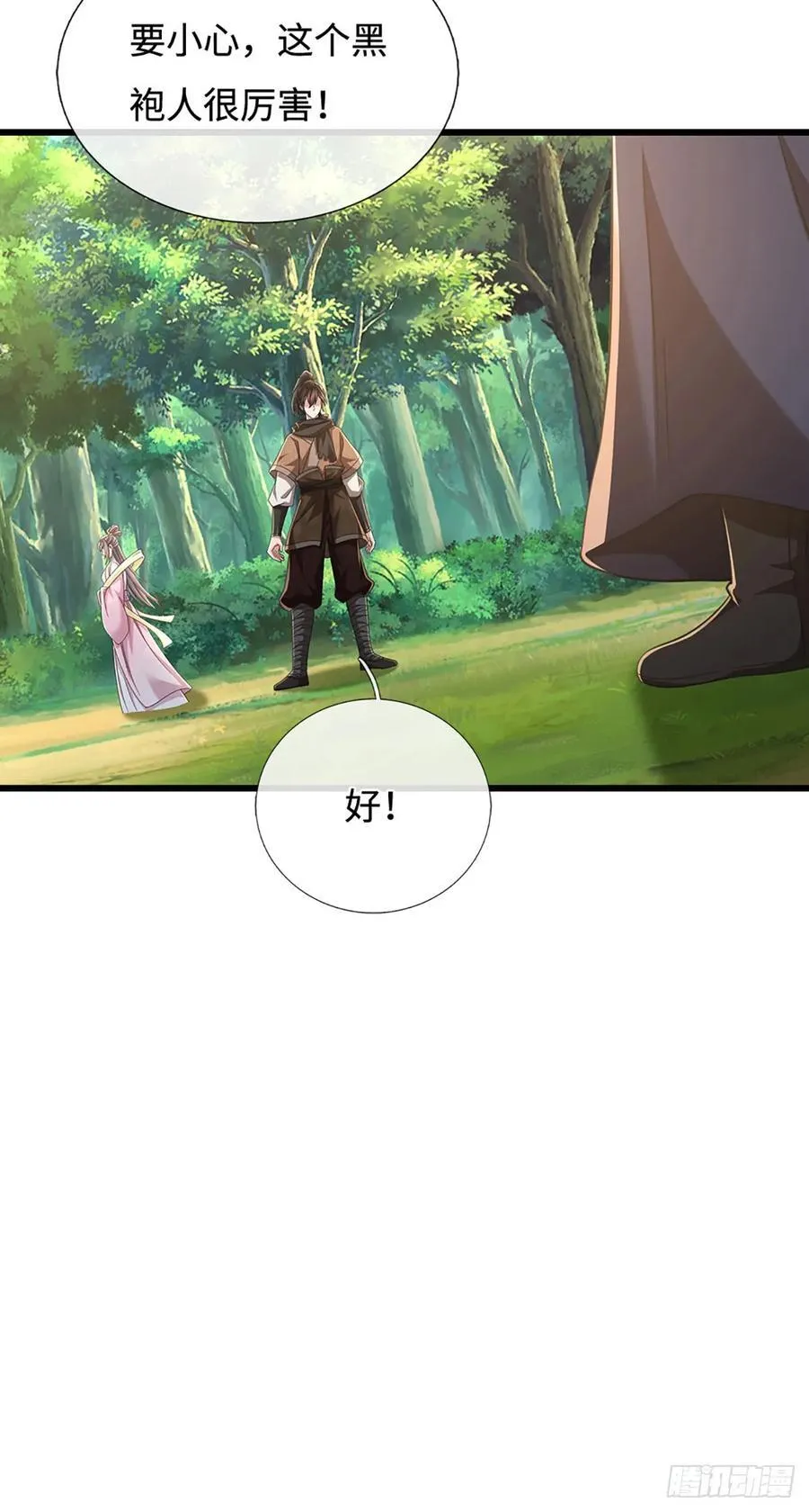 第94话 逆血狂击 第8页