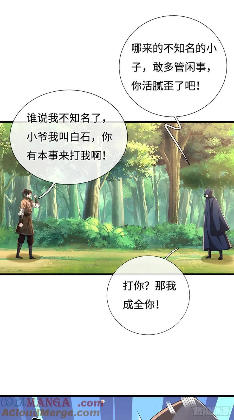 第94话 逆血狂击 第9页