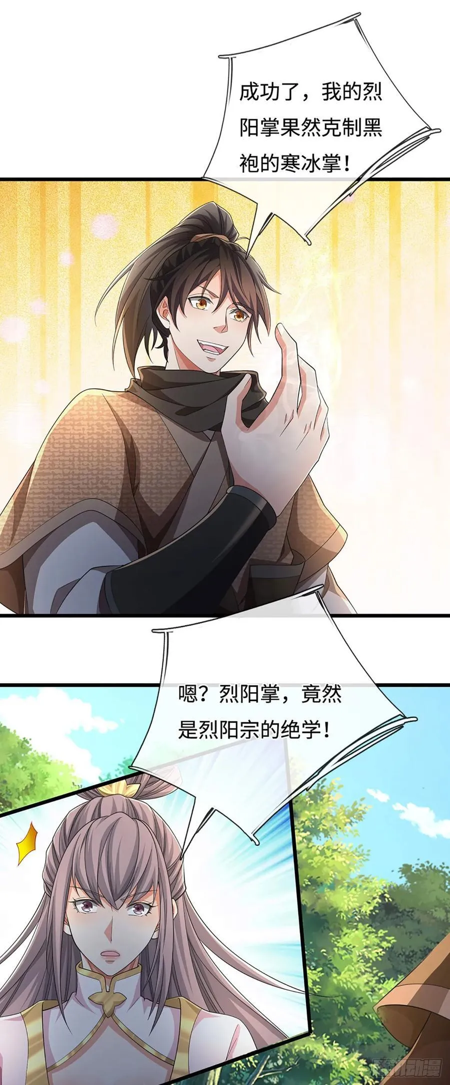 第94话 逆血狂击 第16页