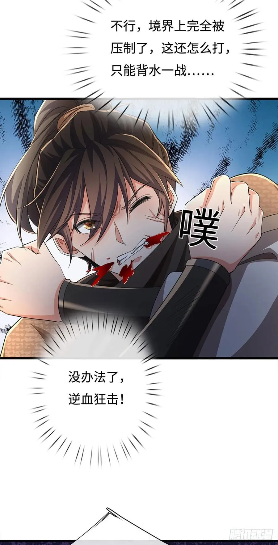 第94话 逆血狂击 第20页