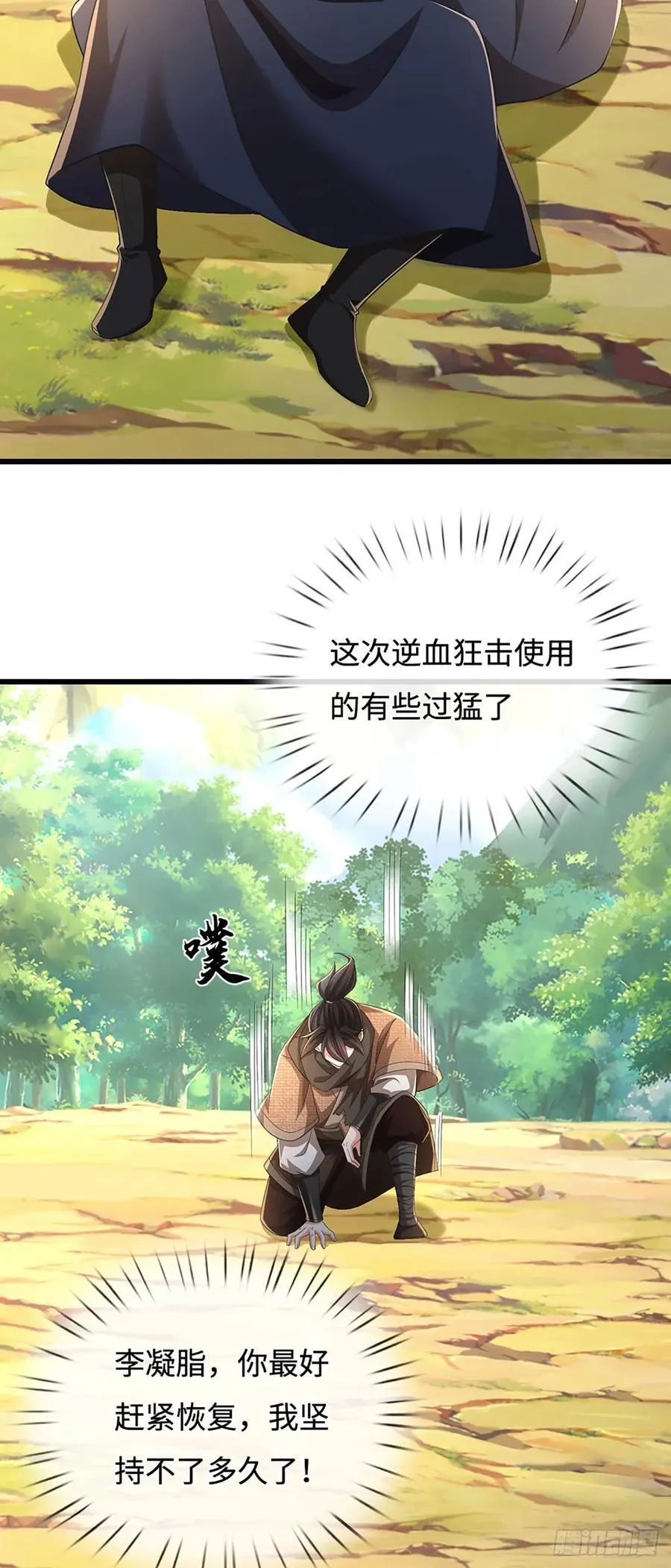 第94话 逆血狂击 第24页