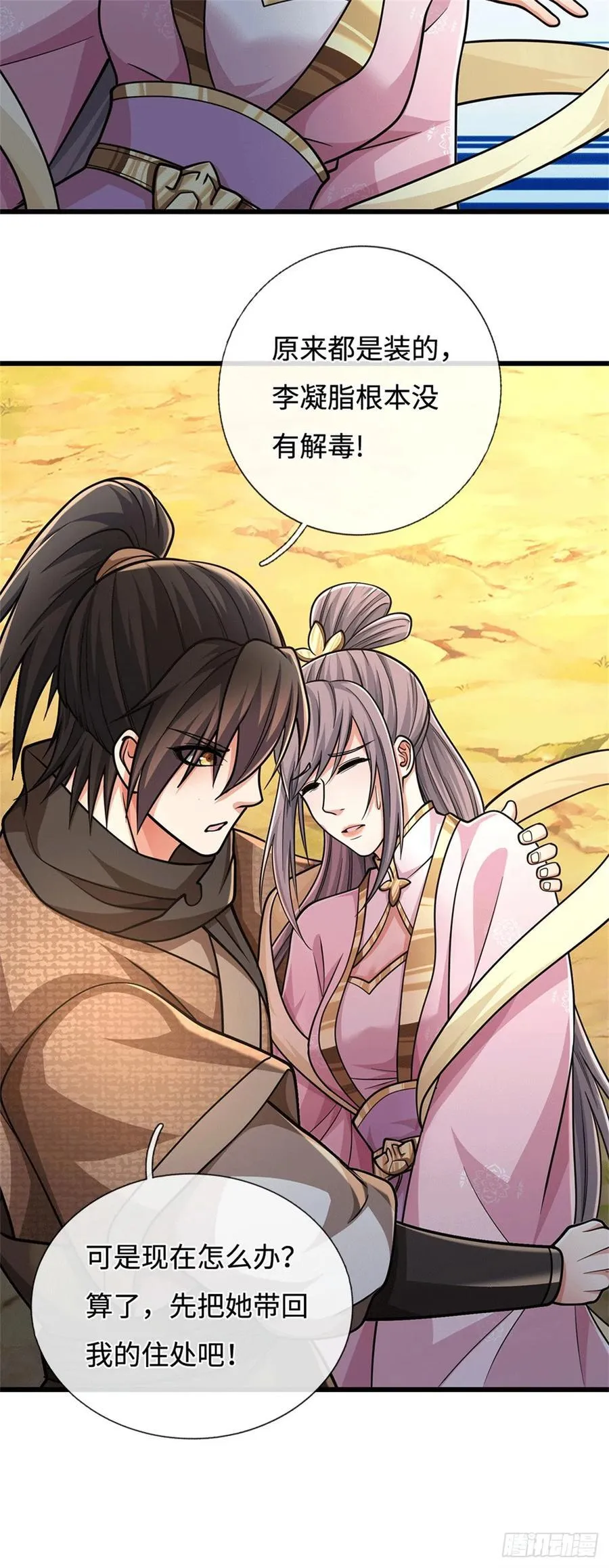 第95话 带回住处 第22页