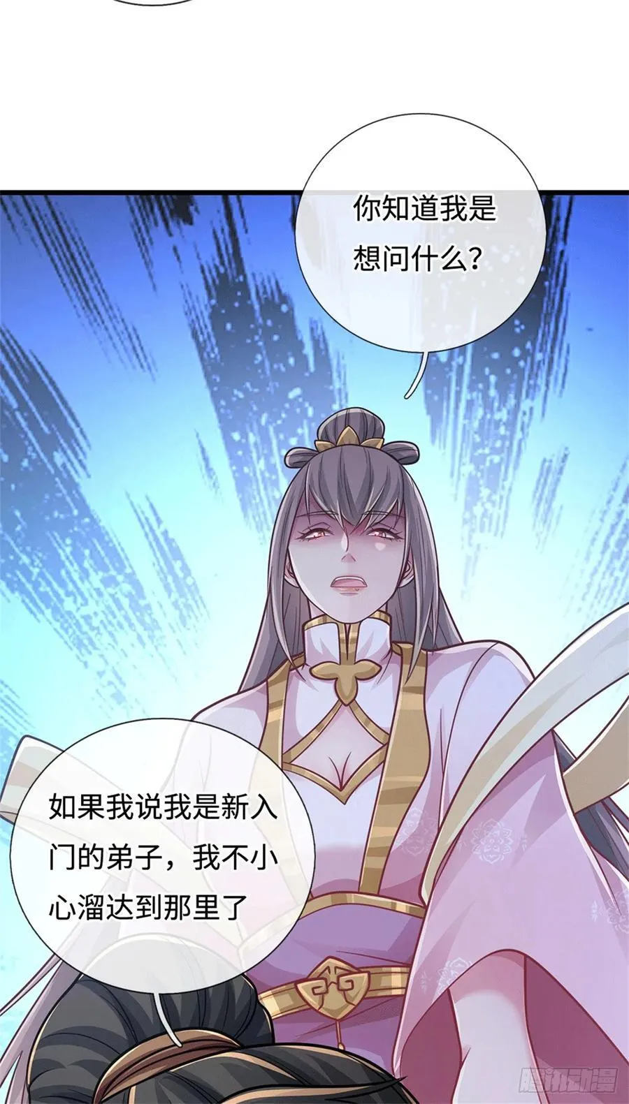 第96话 土味情话 第4页