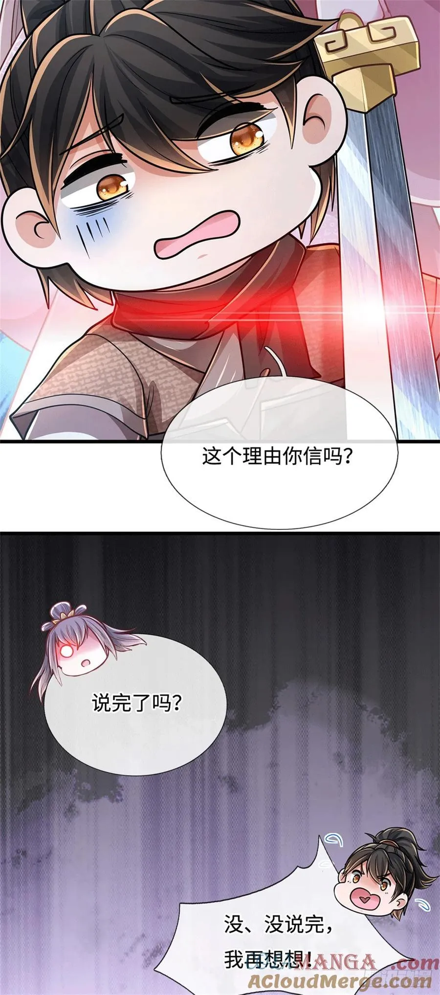 第96话 土味情话 第5页